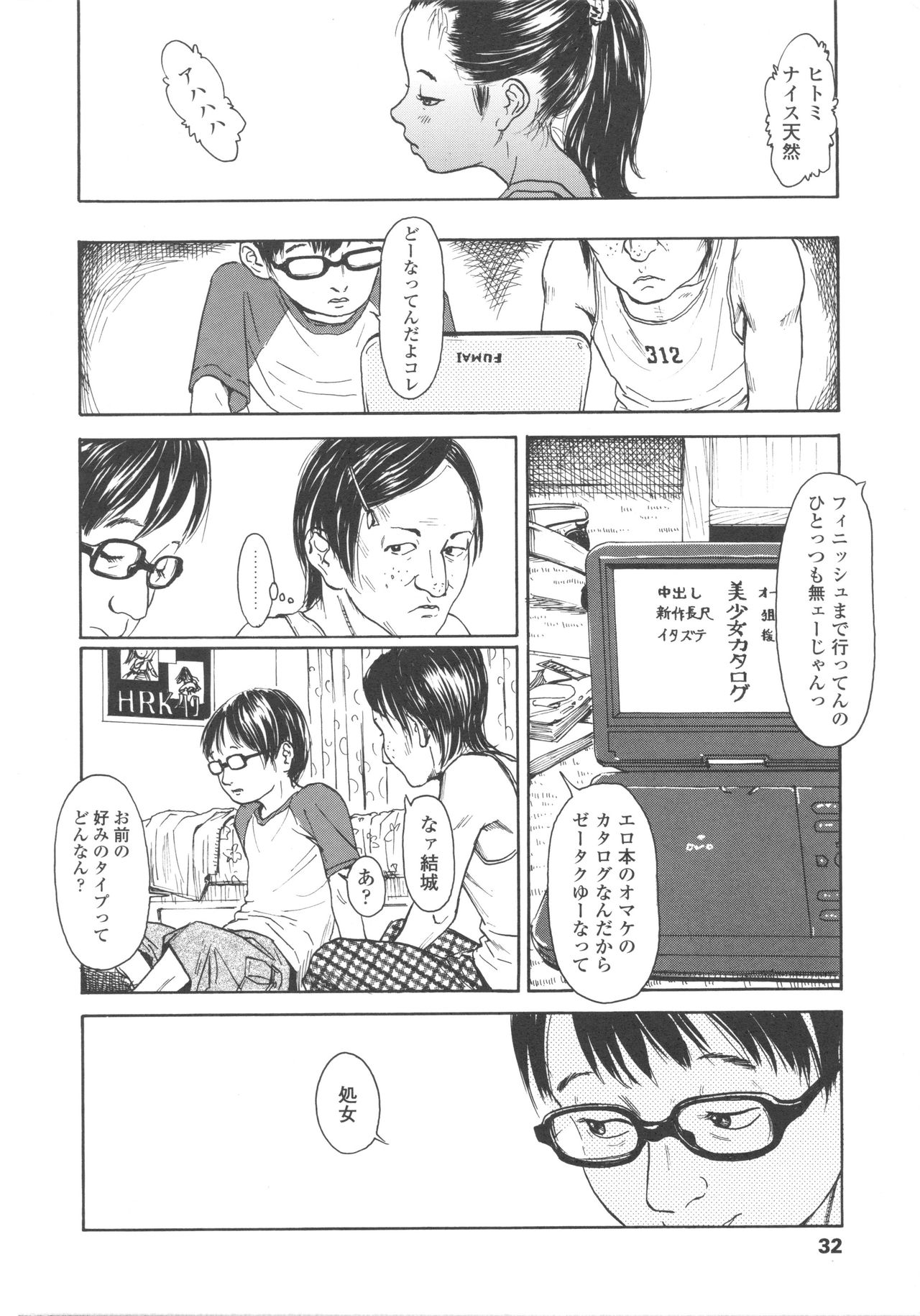 [町田ひらく] 少婦八景