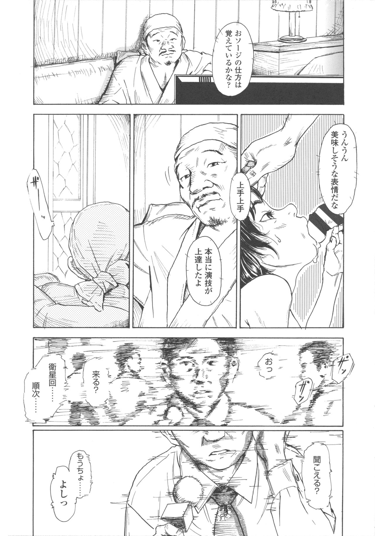 [町田ひらく] 少婦八景