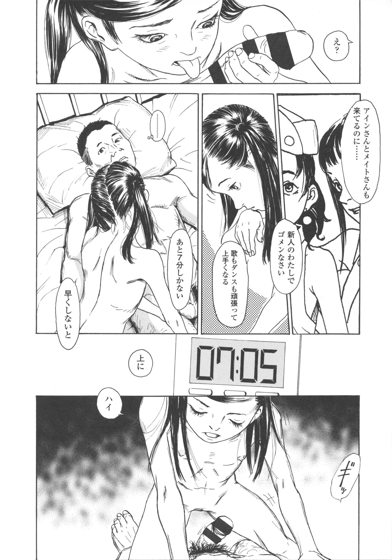 [町田ひらく] 少婦八景