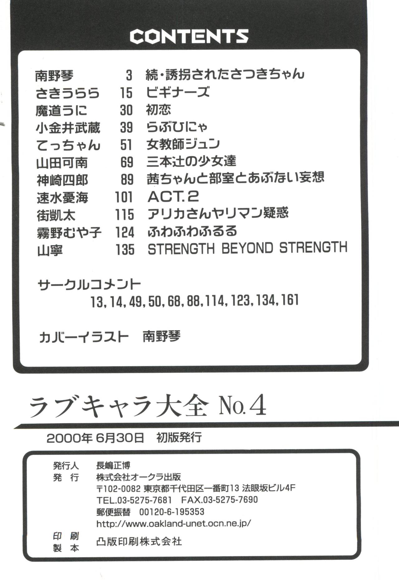 [アンソロジー] ラブキャラ大全 No.4 (よろず)