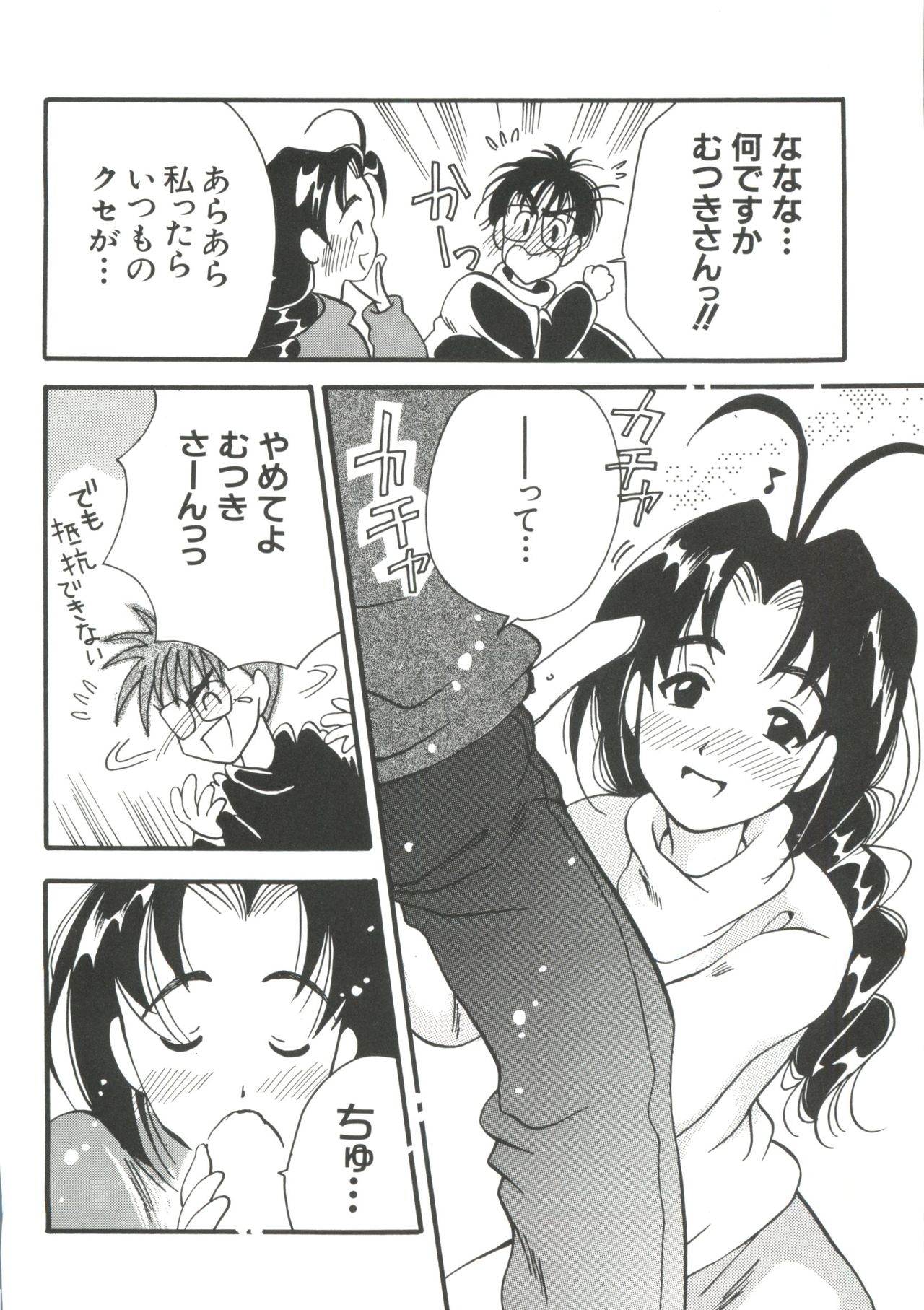 [アンソロジー] ラブキャラ大全 No.4 (よろず)