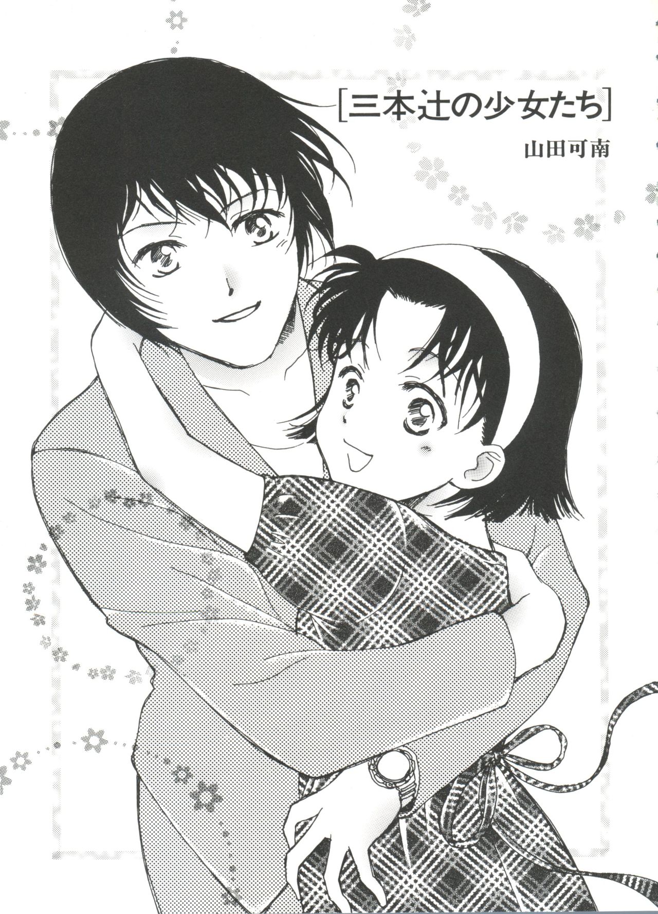 [アンソロジー] ラブキャラ大全 No.4 (よろず)