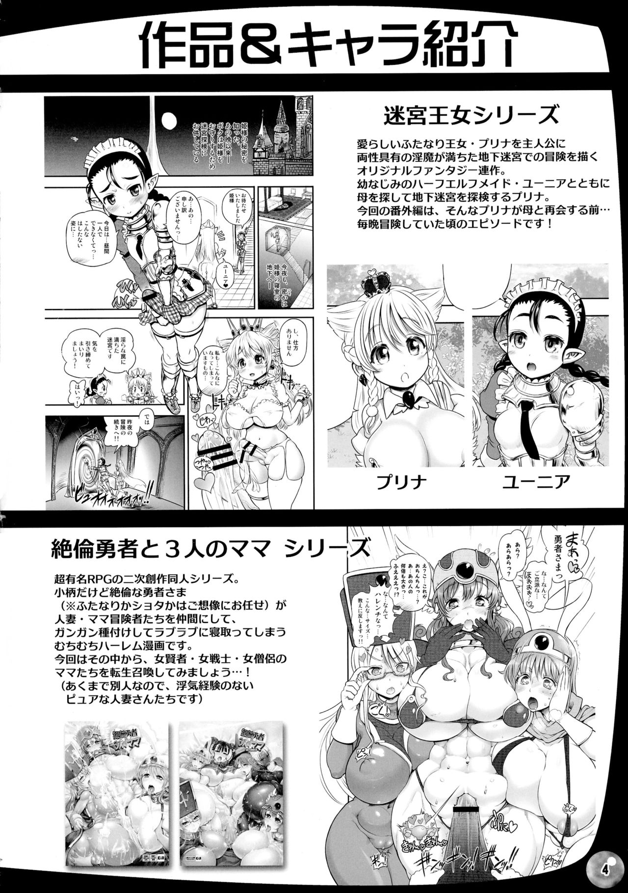 (C90) [アルセノテリス (Rebis)] 迷宮王女と3人のママ:夏コミ会場小冊子付きセット