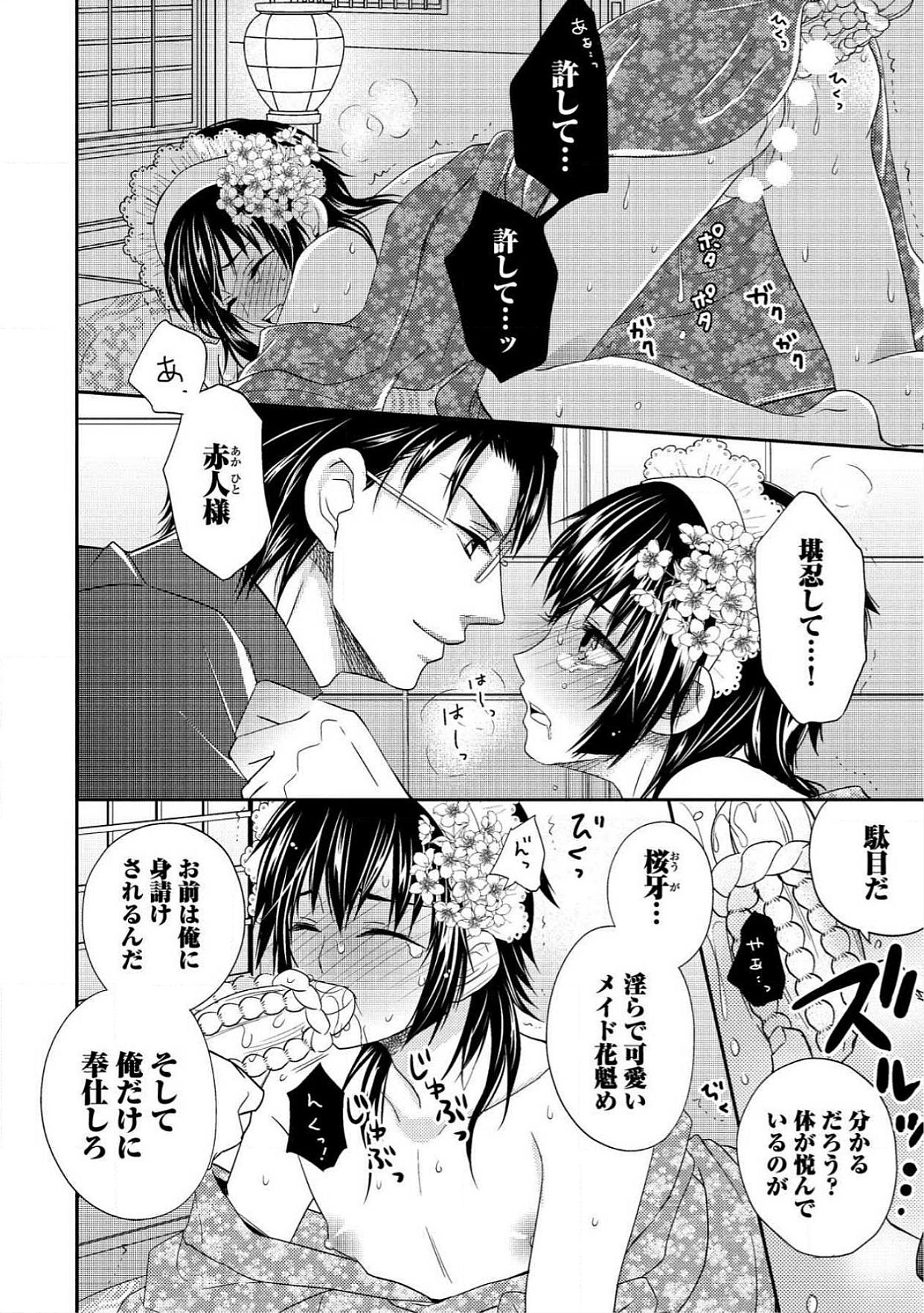 [青山アルト] 男おいらん初物なぶり