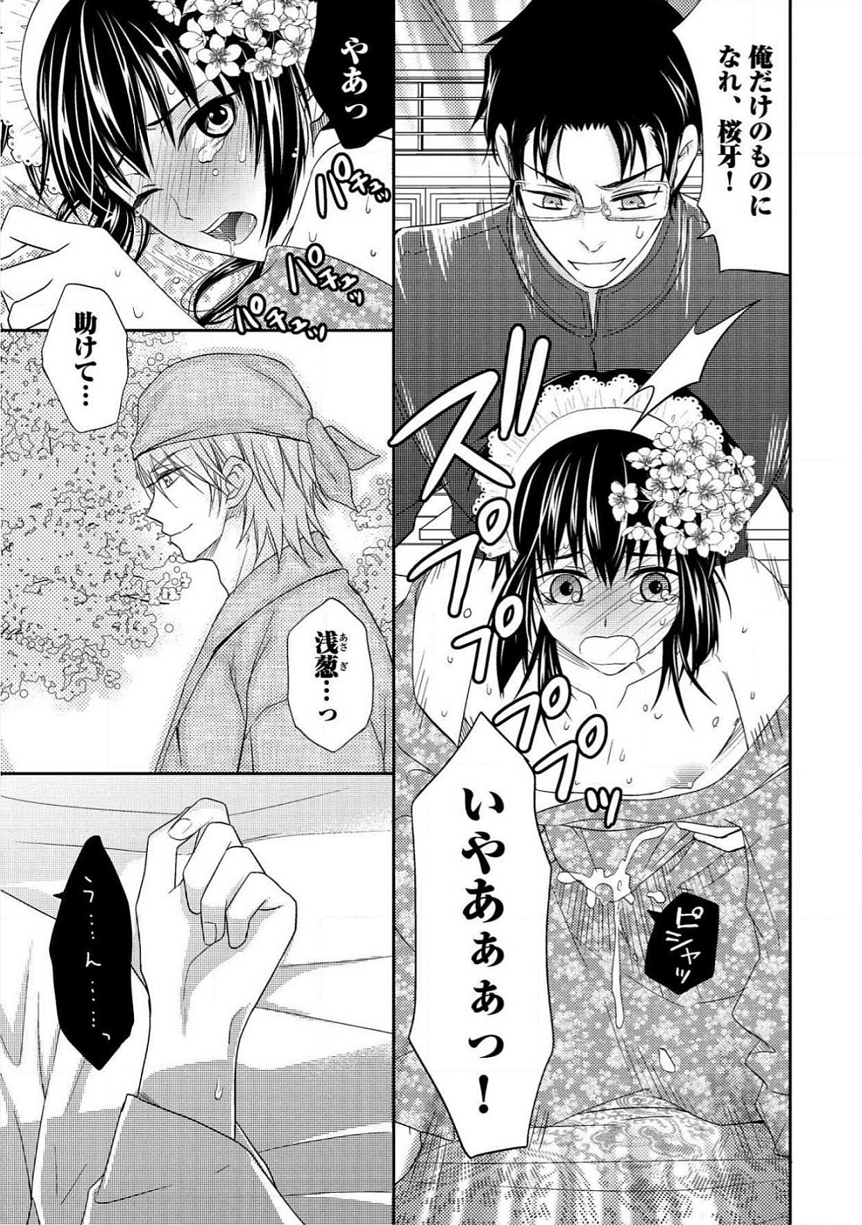 [青山アルト] 男おいらん初物なぶり