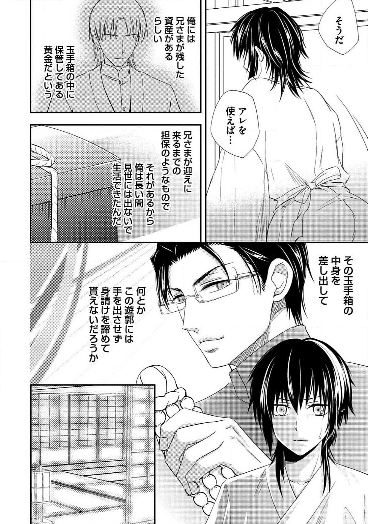 [青山アルト] 男おいらん初物なぶり