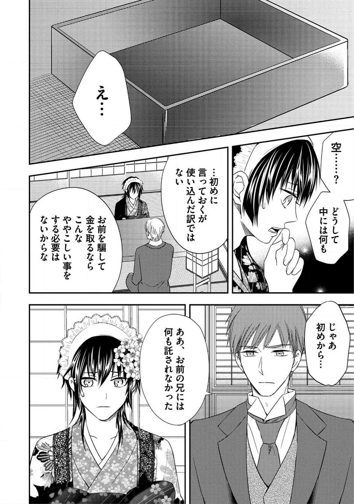 [青山アルト] 男おいらん初物なぶり