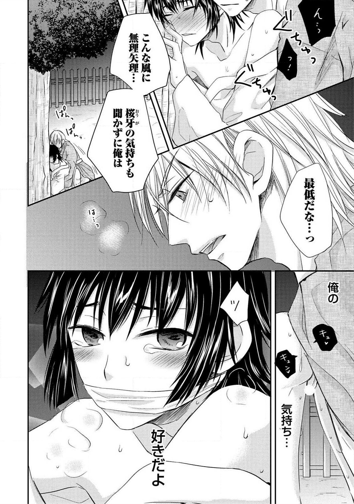 [青山アルト] 男おいらん初物なぶり