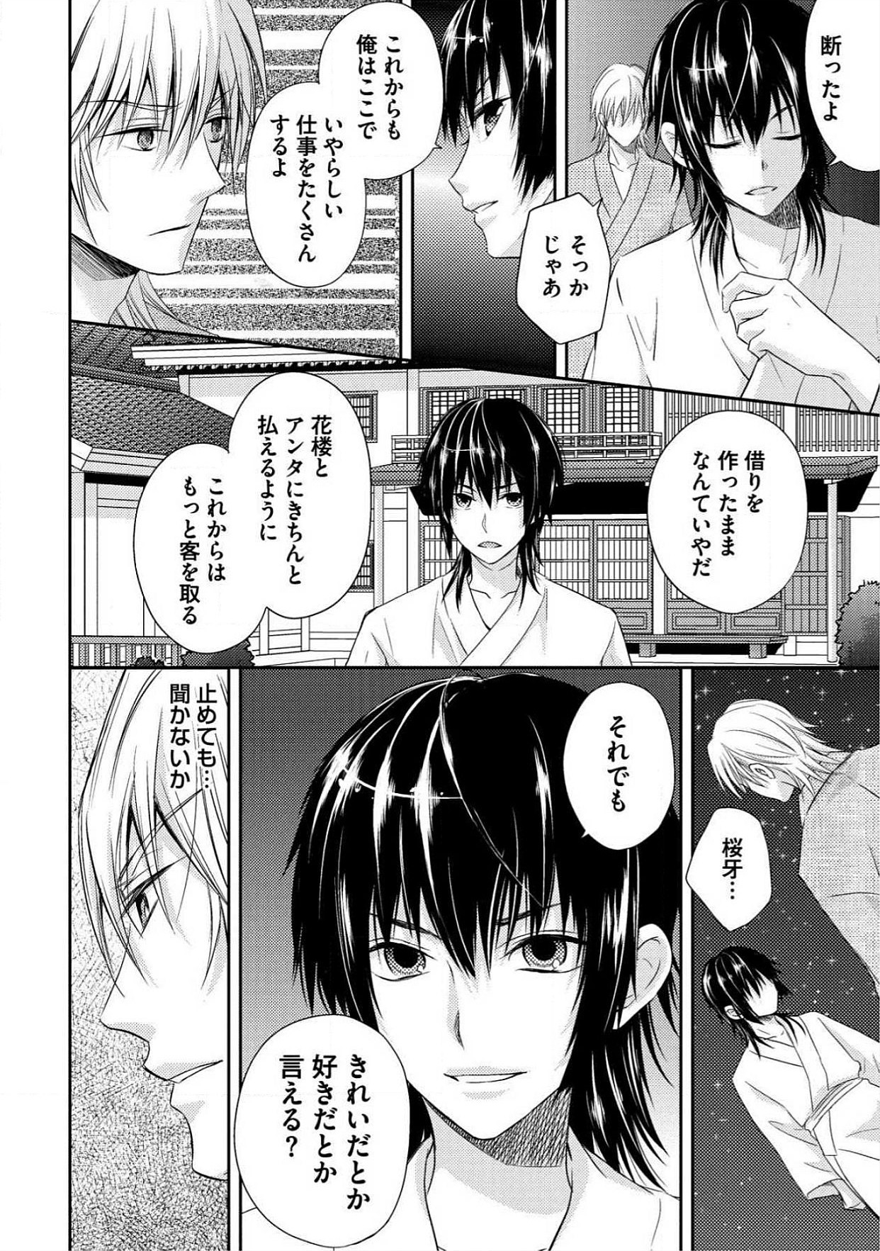 [青山アルト] 男おいらん初物なぶり