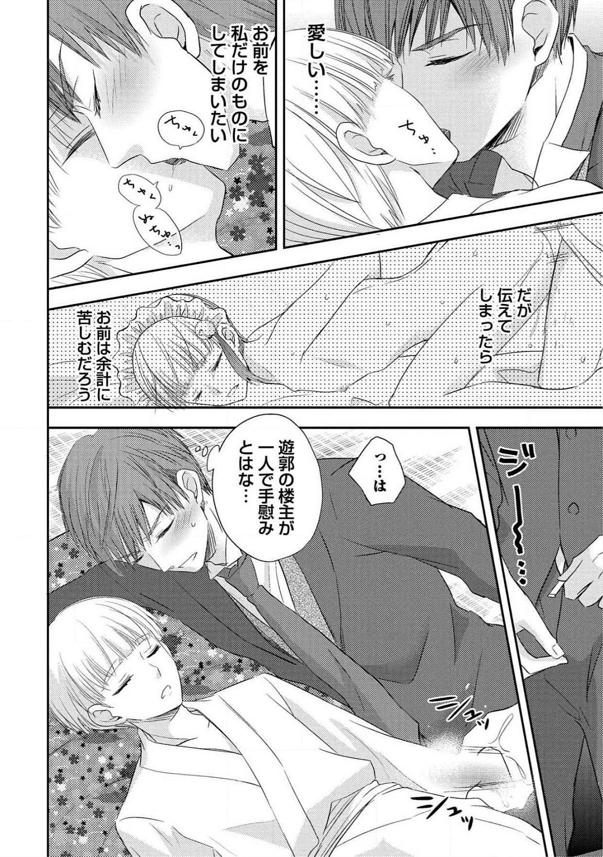 [青山アルト] 男おいらん初物なぶり