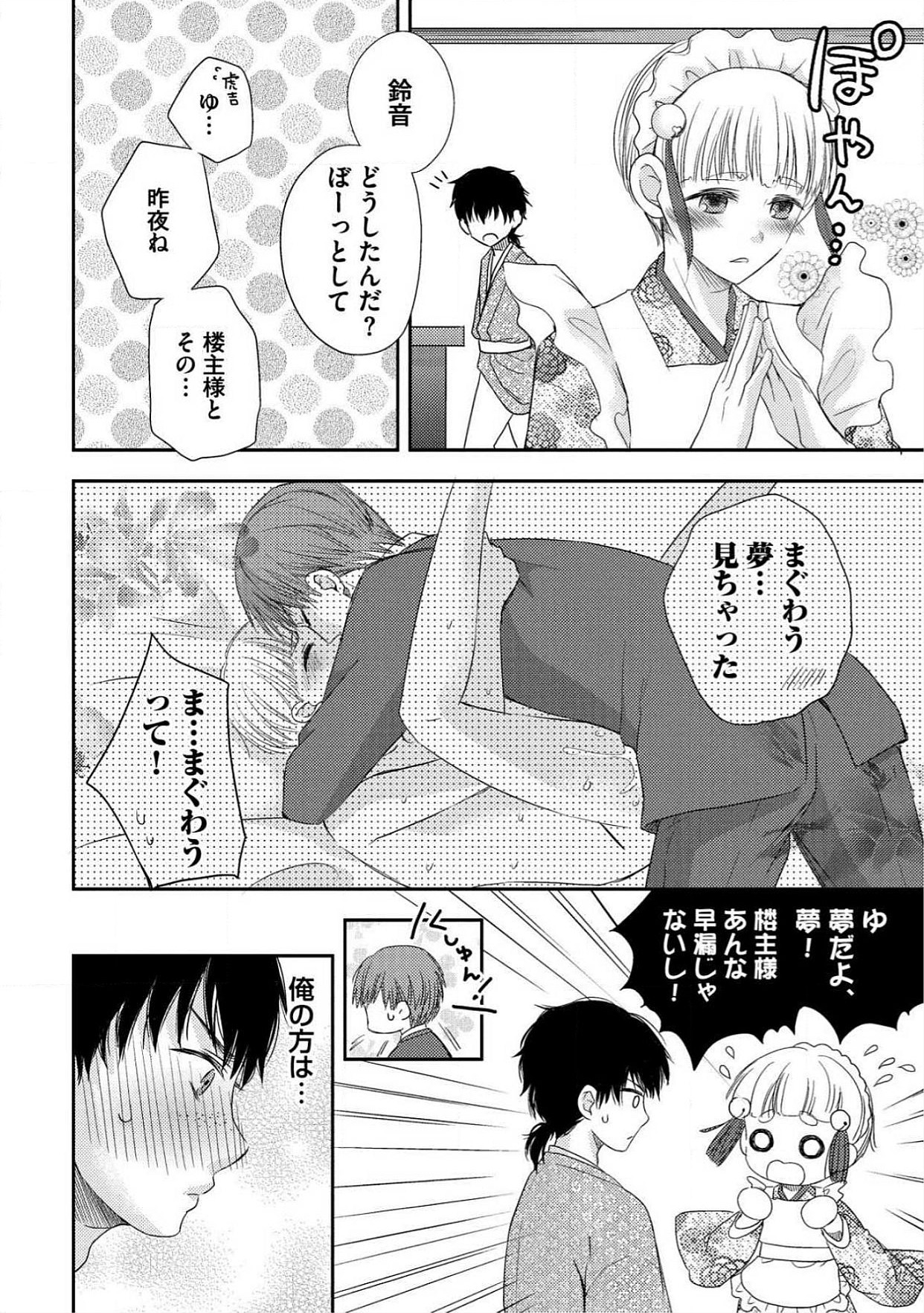 [青山アルト] 男おいらん初物なぶり