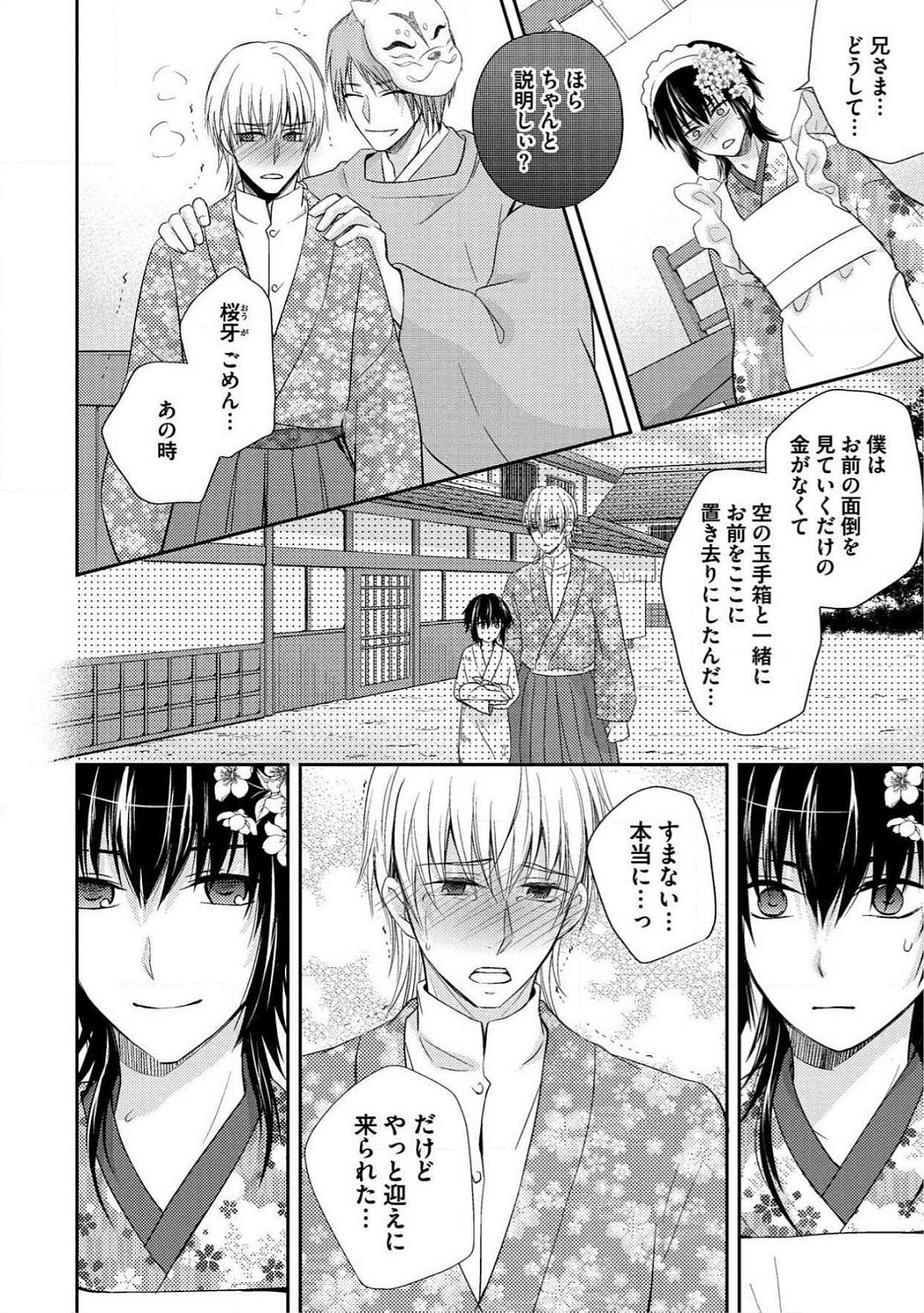 [青山アルト] 男おいらん初物なぶり