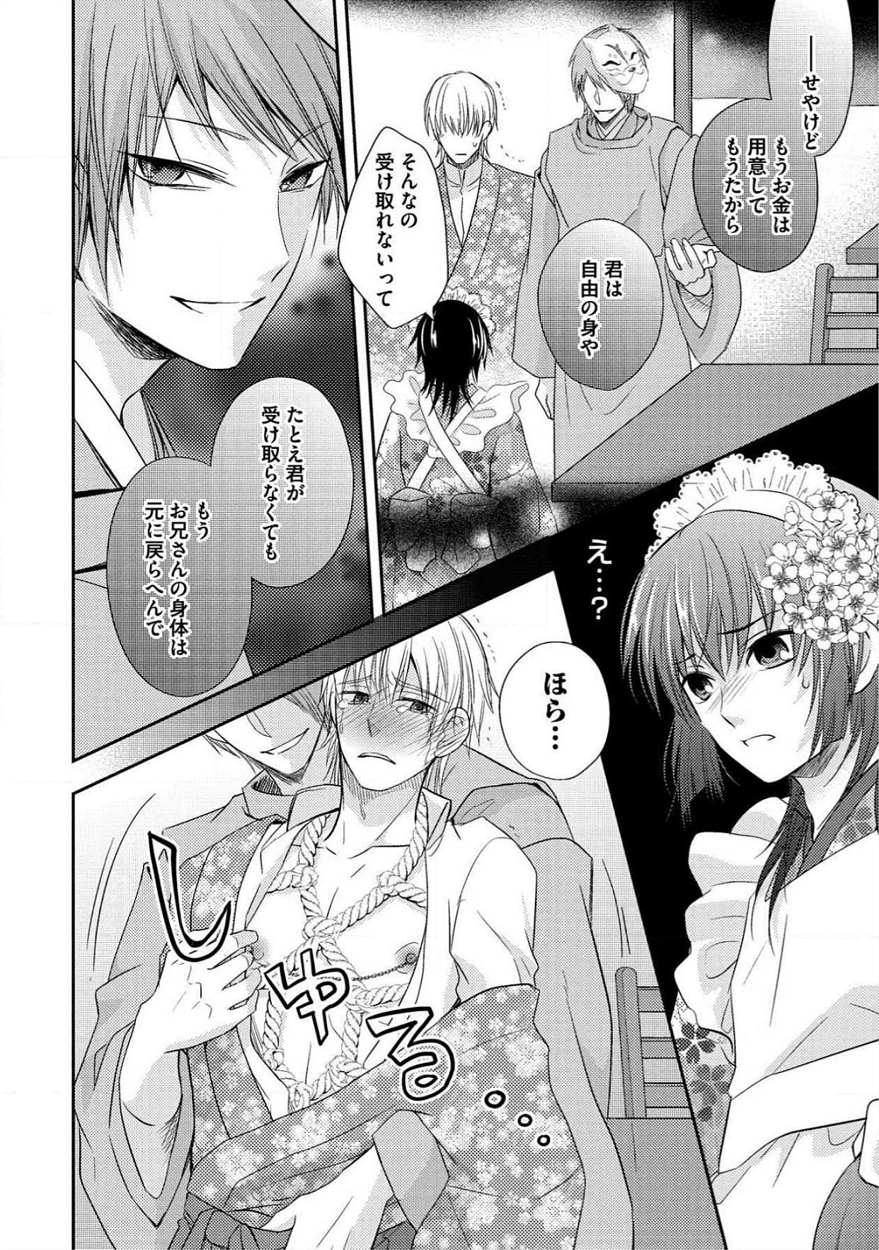 [青山アルト] 男おいらん初物なぶり