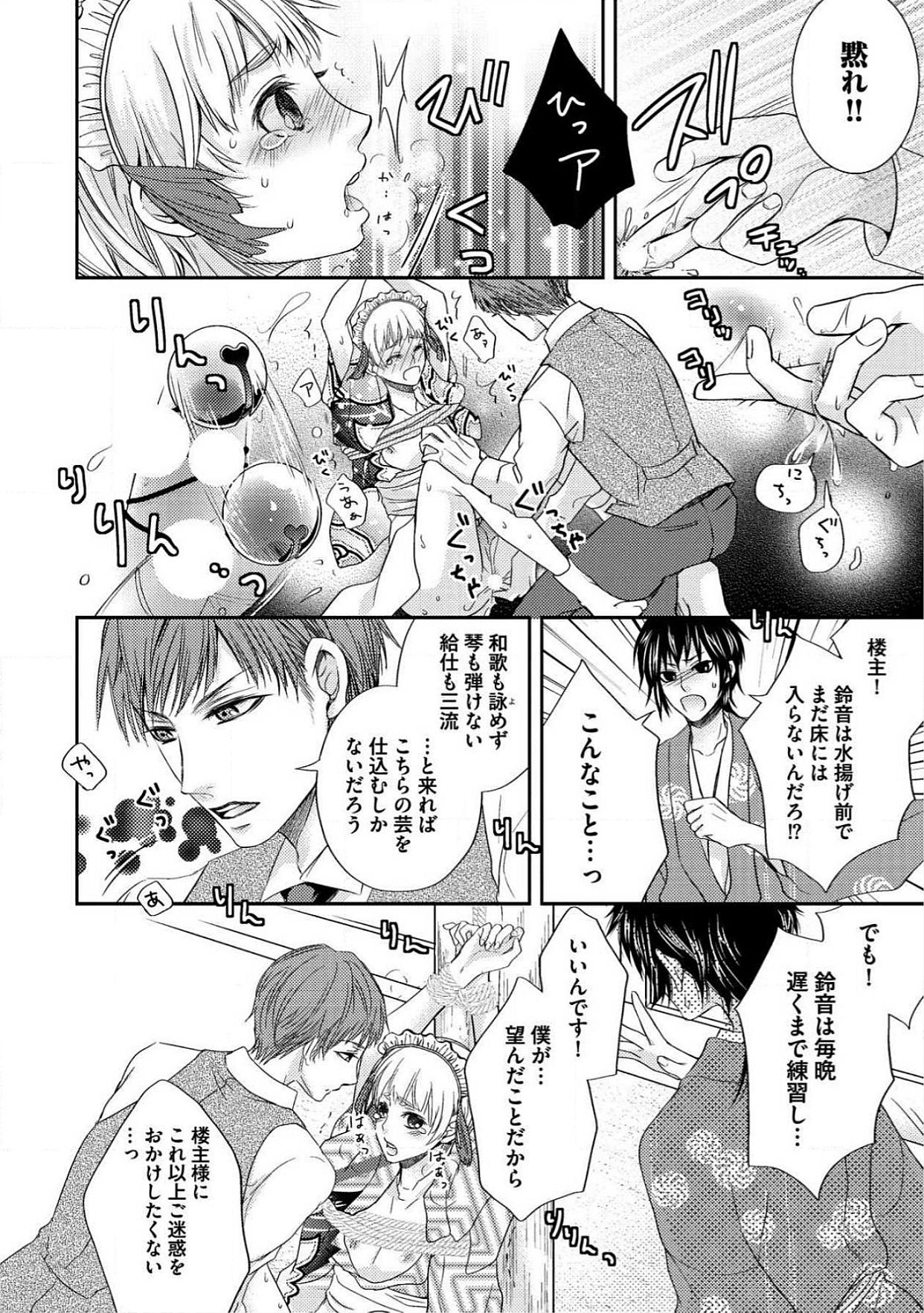 [青山アルト] 男おいらん初物なぶり