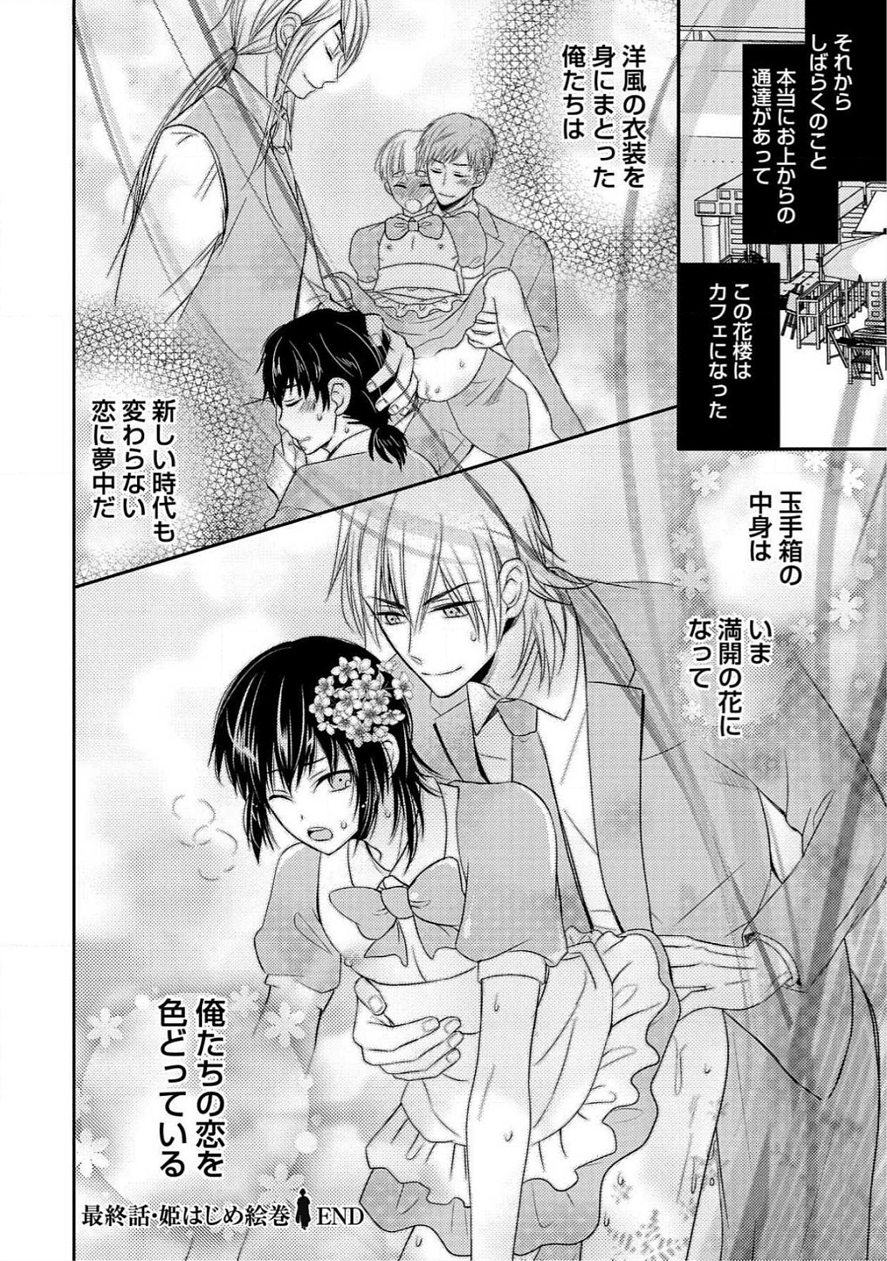 [青山アルト] 男おいらん初物なぶり