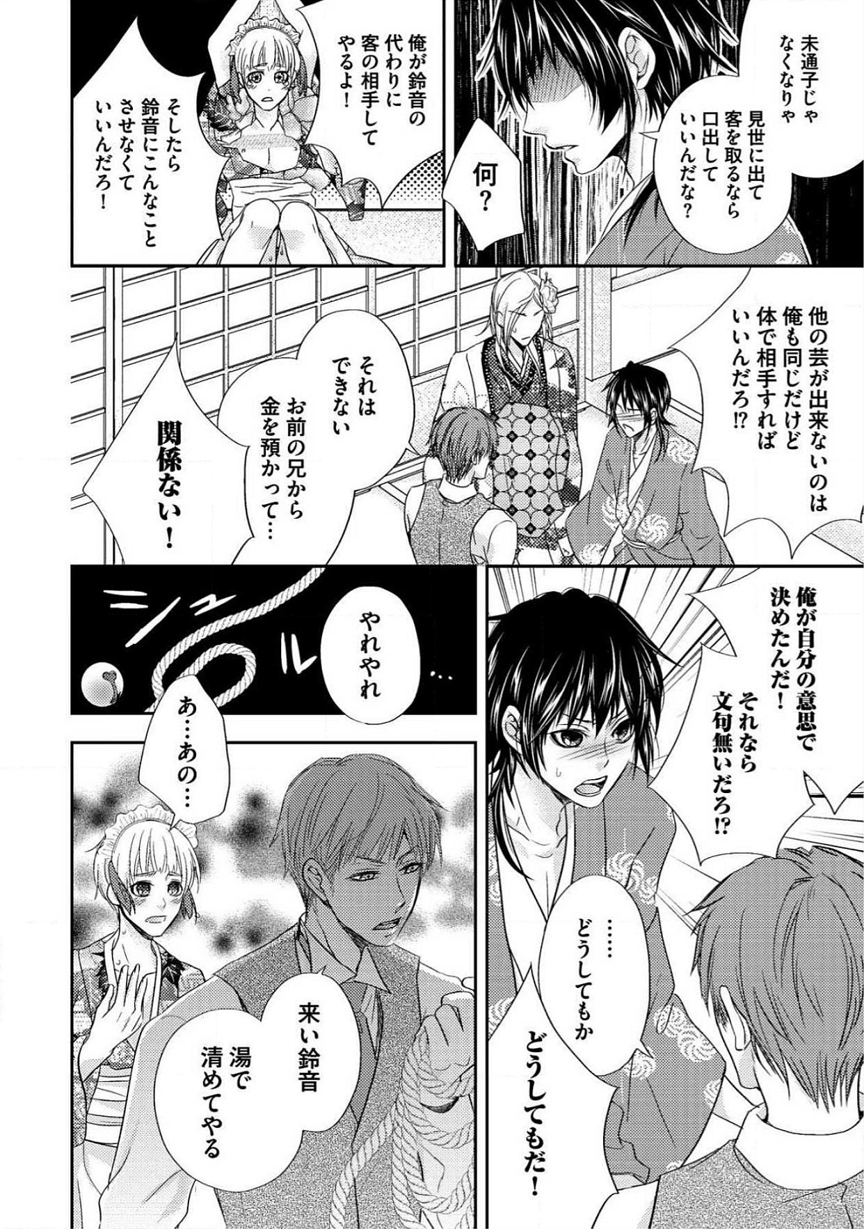 [青山アルト] 男おいらん初物なぶり