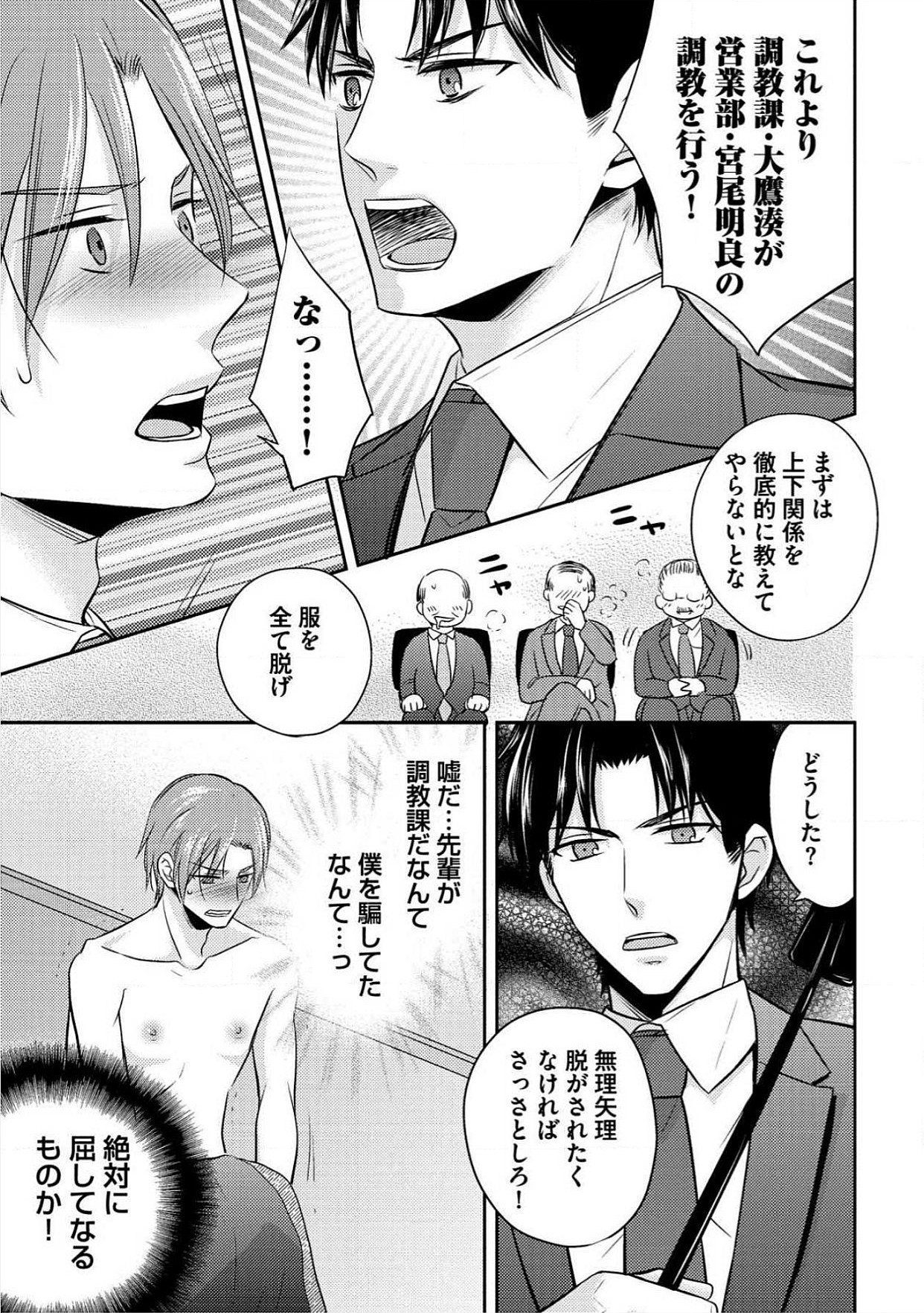 [青山アルト] 男おいらん初物なぶり