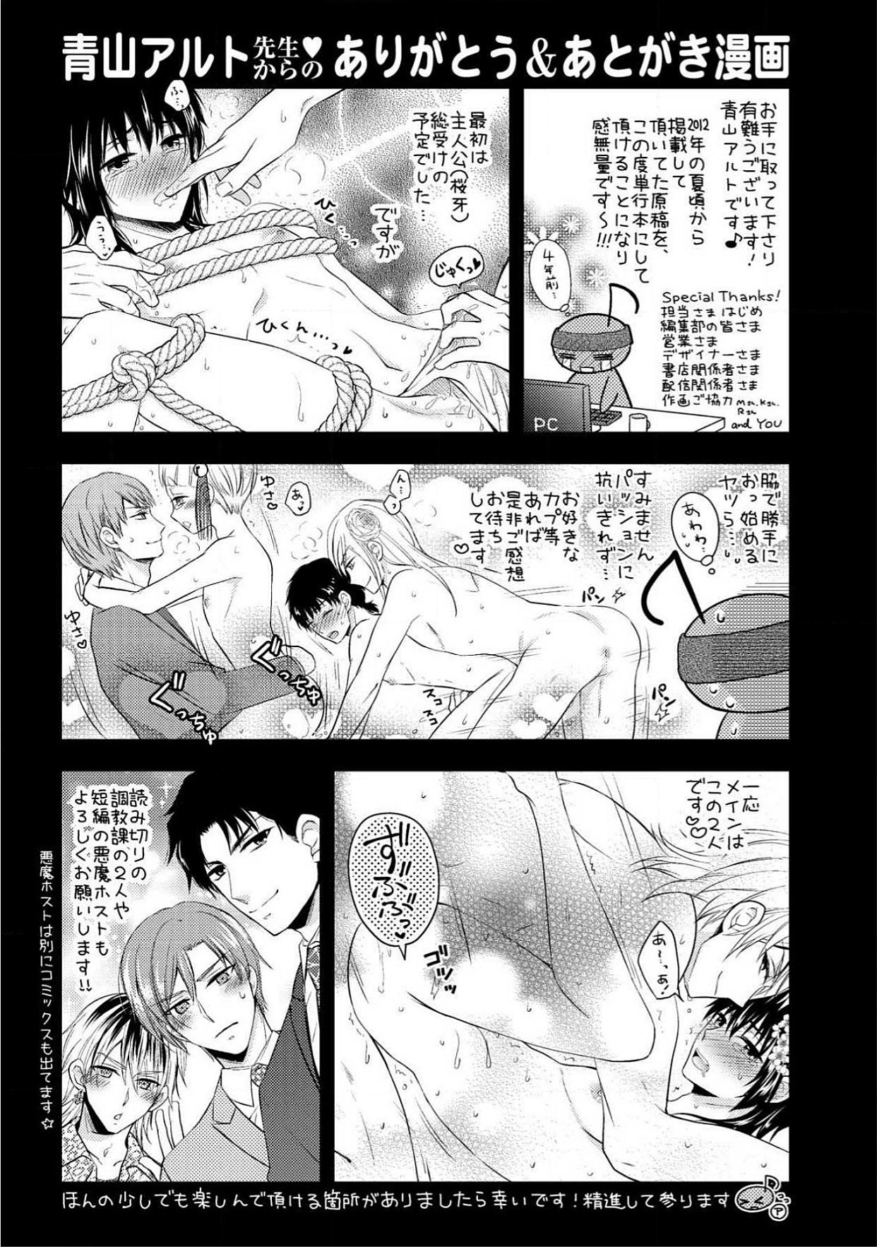 [青山アルト] 男おいらん初物なぶり