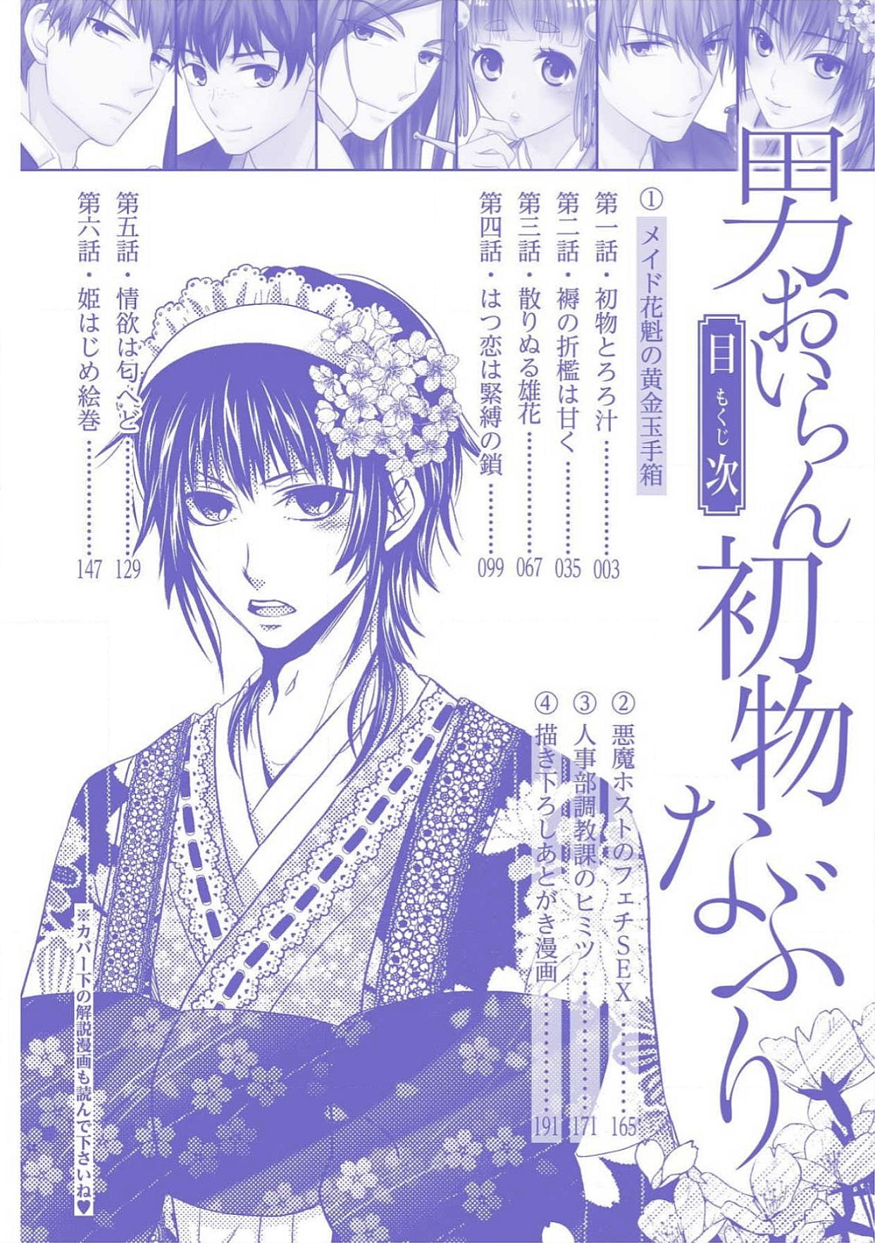 [青山アルト] 男おいらん初物なぶり