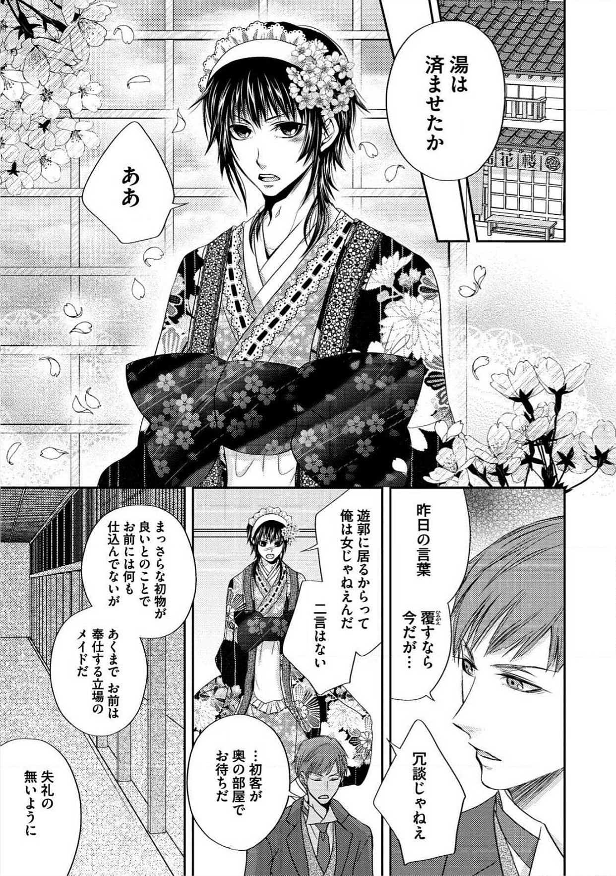 [青山アルト] 男おいらん初物なぶり