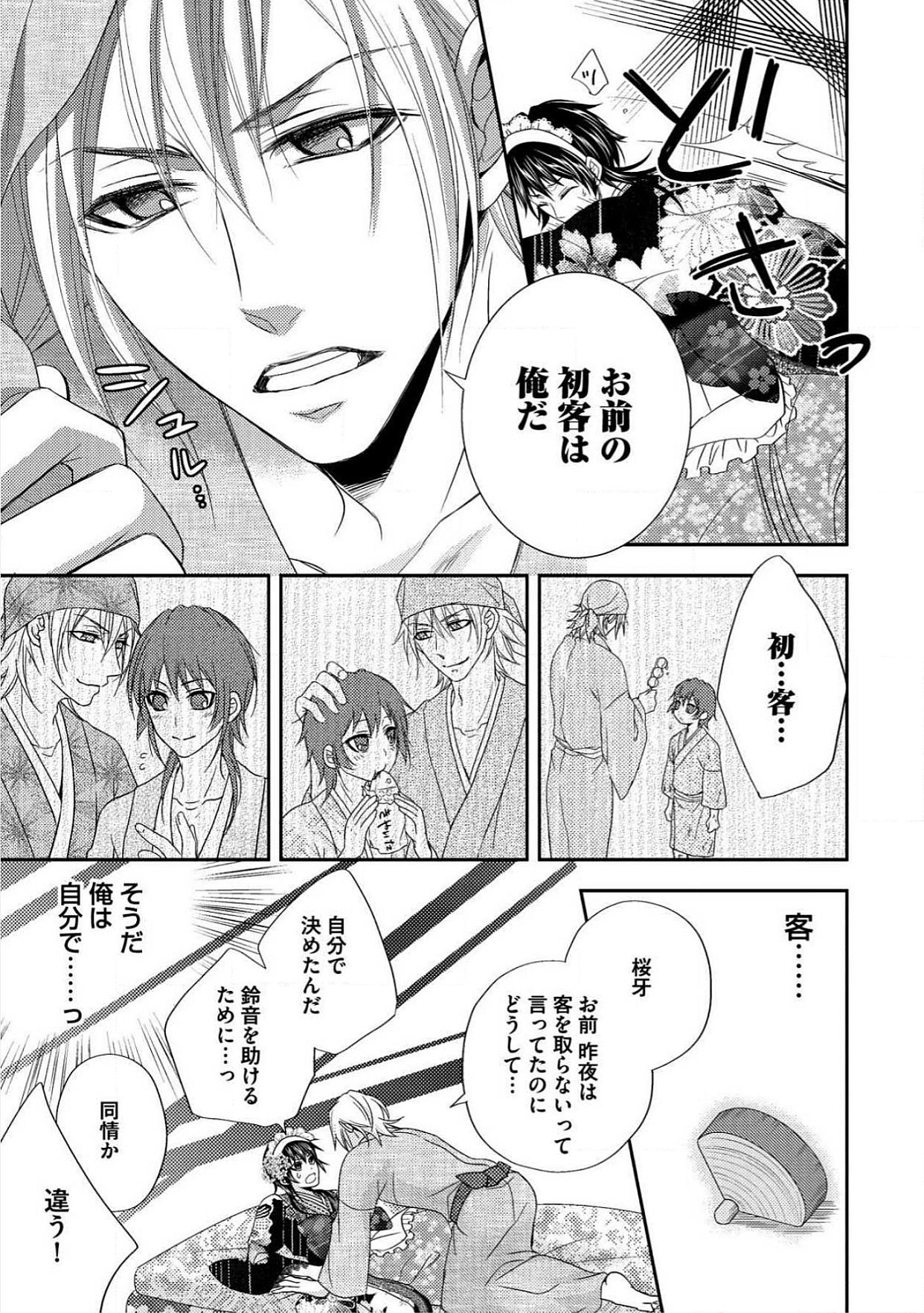 [青山アルト] 男おいらん初物なぶり