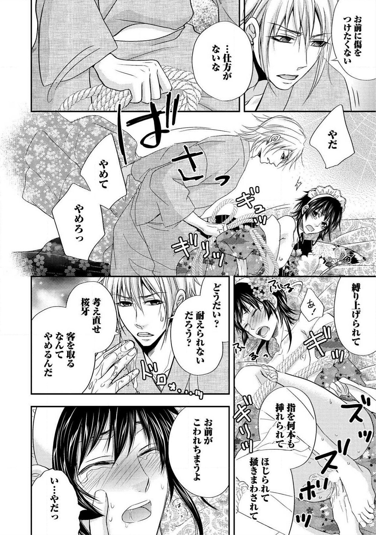 [青山アルト] 男おいらん初物なぶり