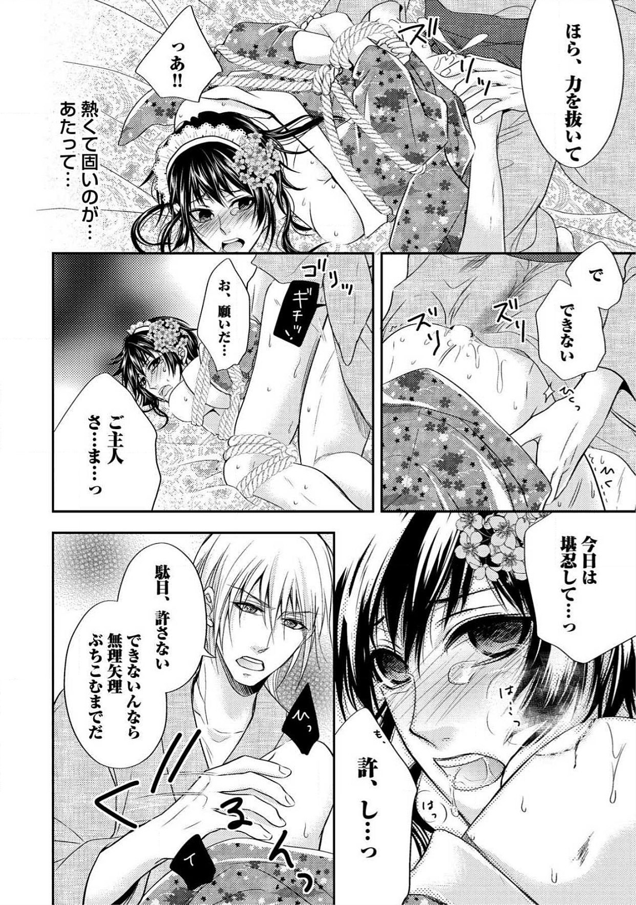 [青山アルト] 男おいらん初物なぶり