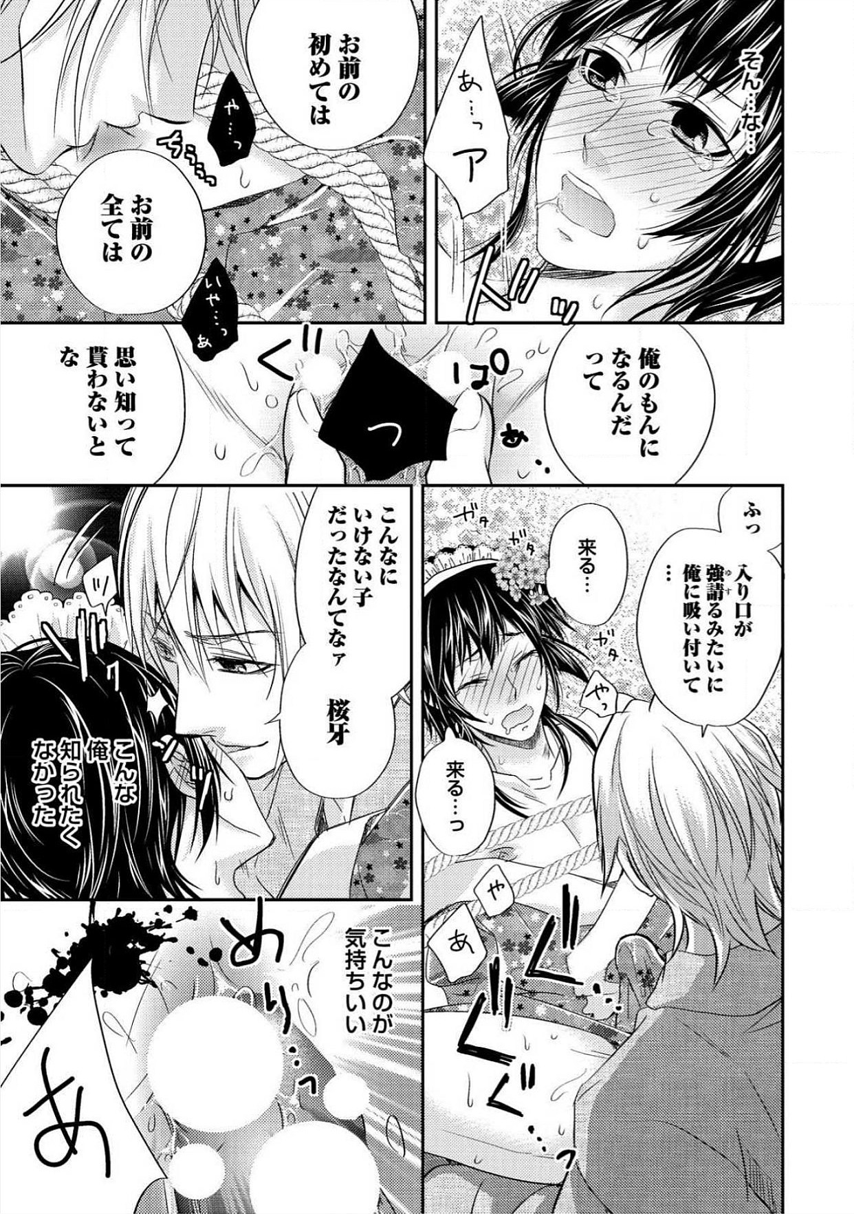 [青山アルト] 男おいらん初物なぶり