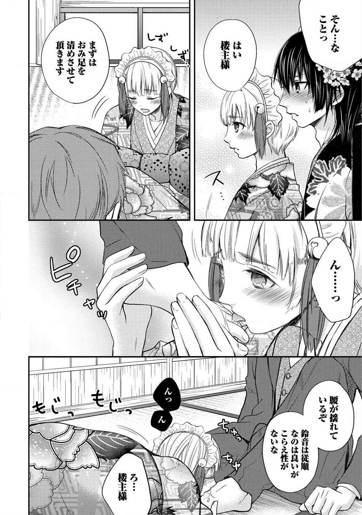 [青山アルト] 男おいらん初物なぶり