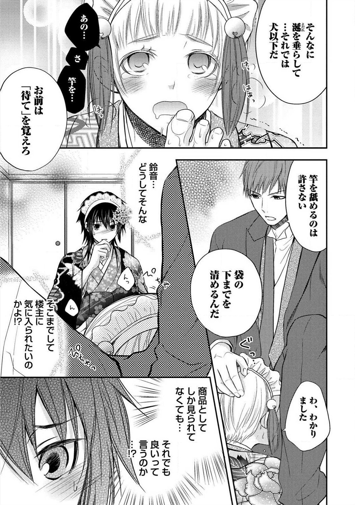 [青山アルト] 男おいらん初物なぶり