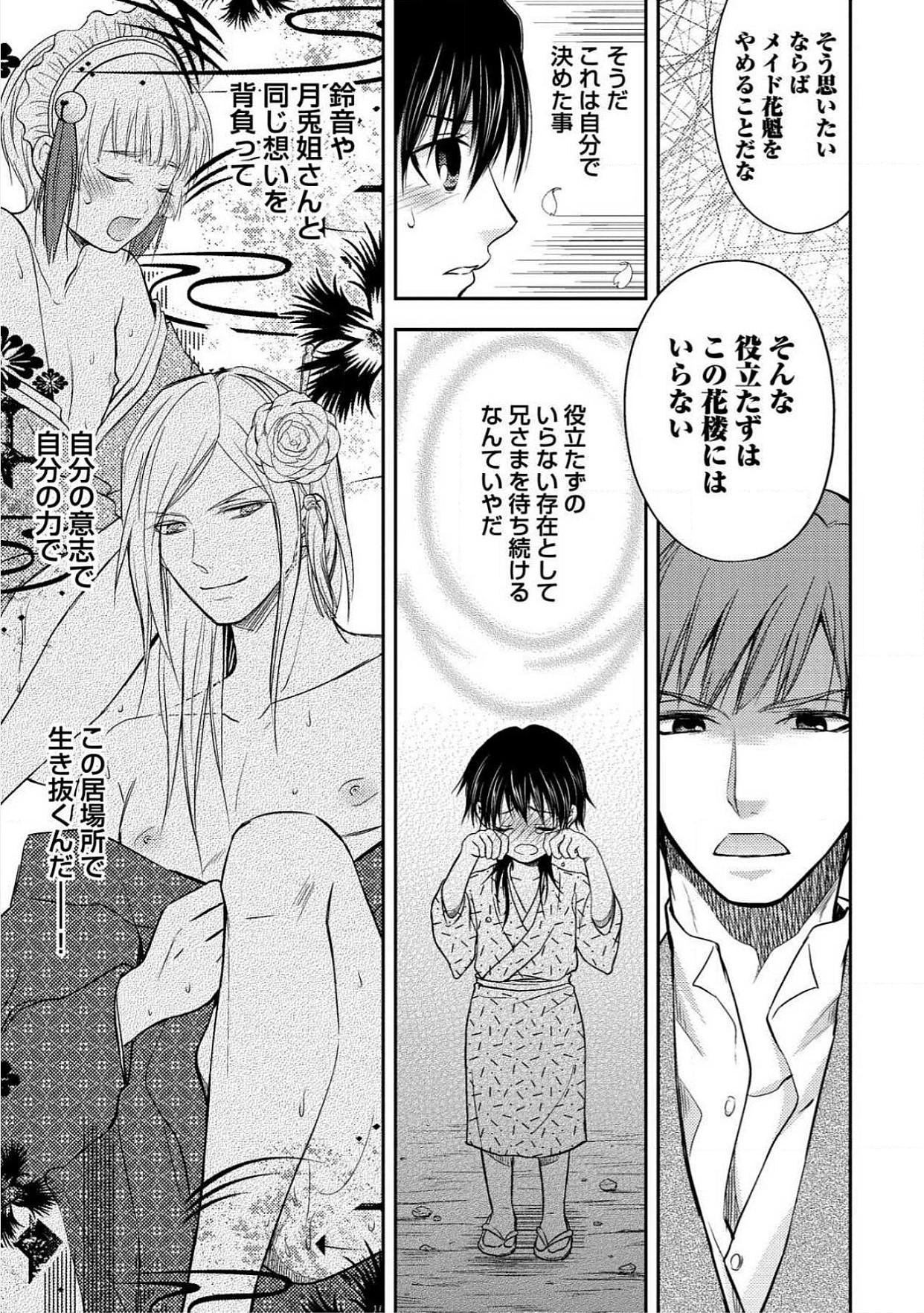 [青山アルト] 男おいらん初物なぶり