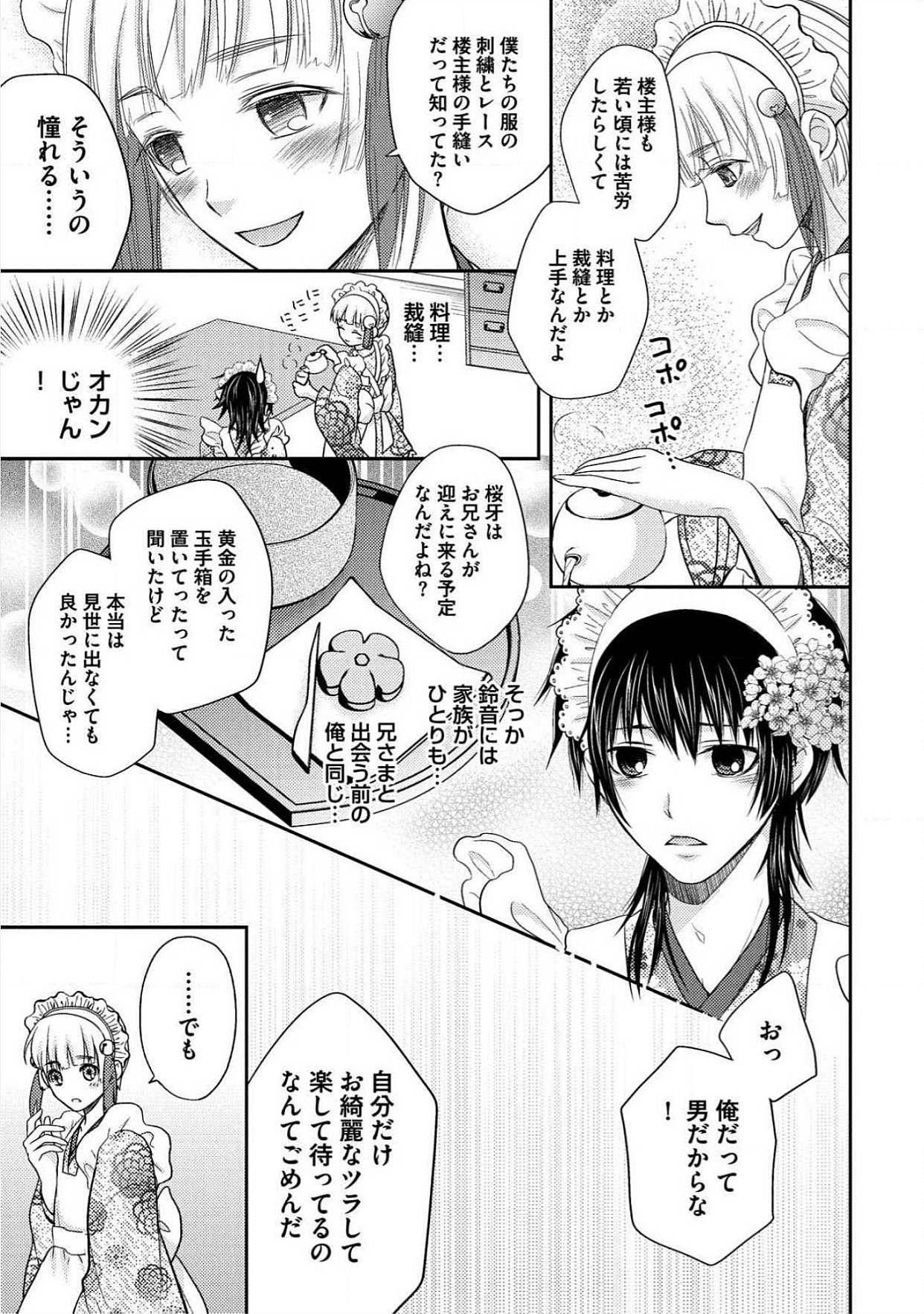 [青山アルト] 男おいらん初物なぶり