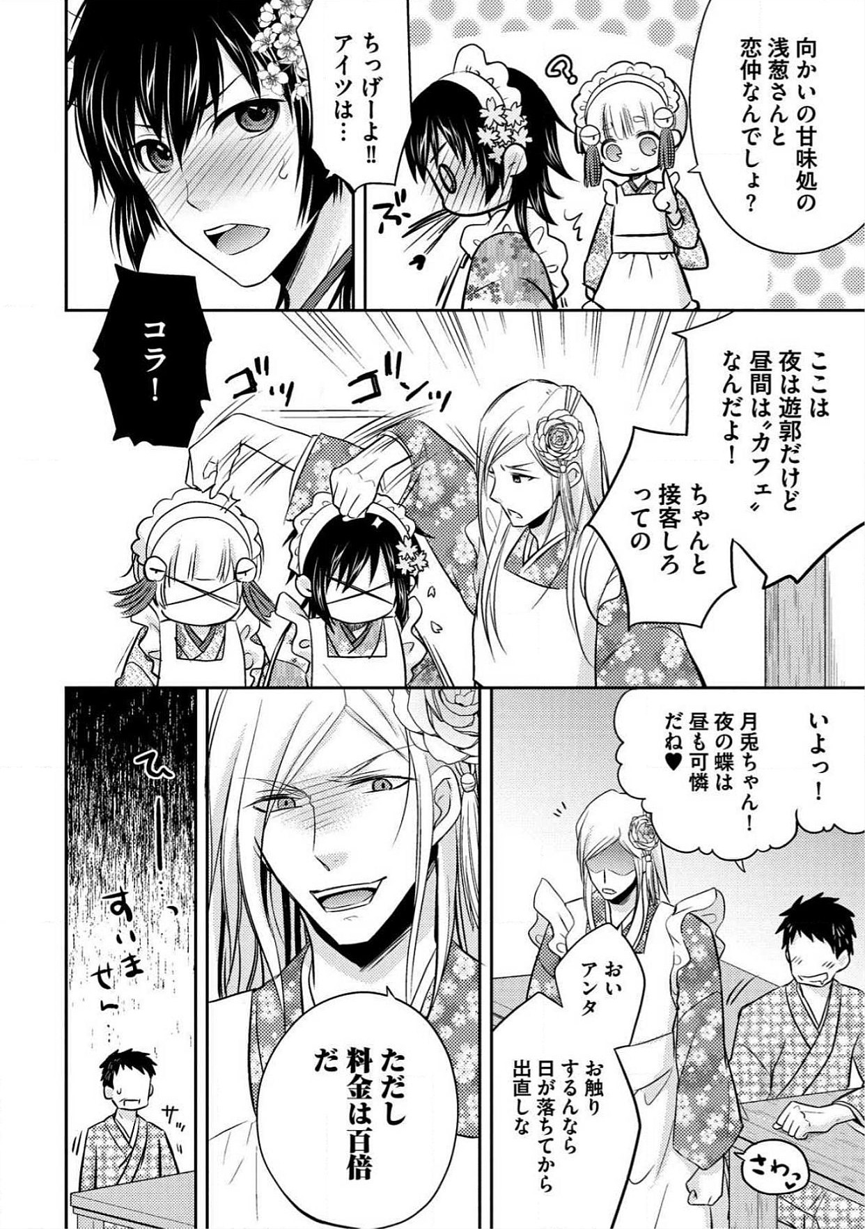 [青山アルト] 男おいらん初物なぶり