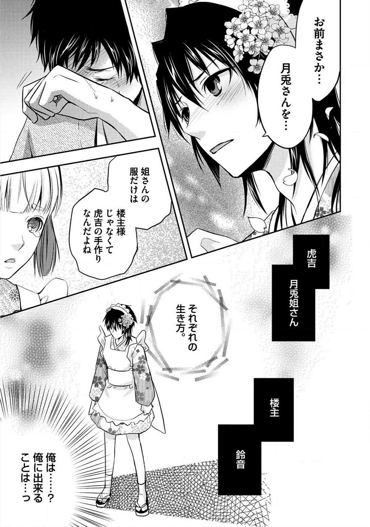 [青山アルト] 男おいらん初物なぶり