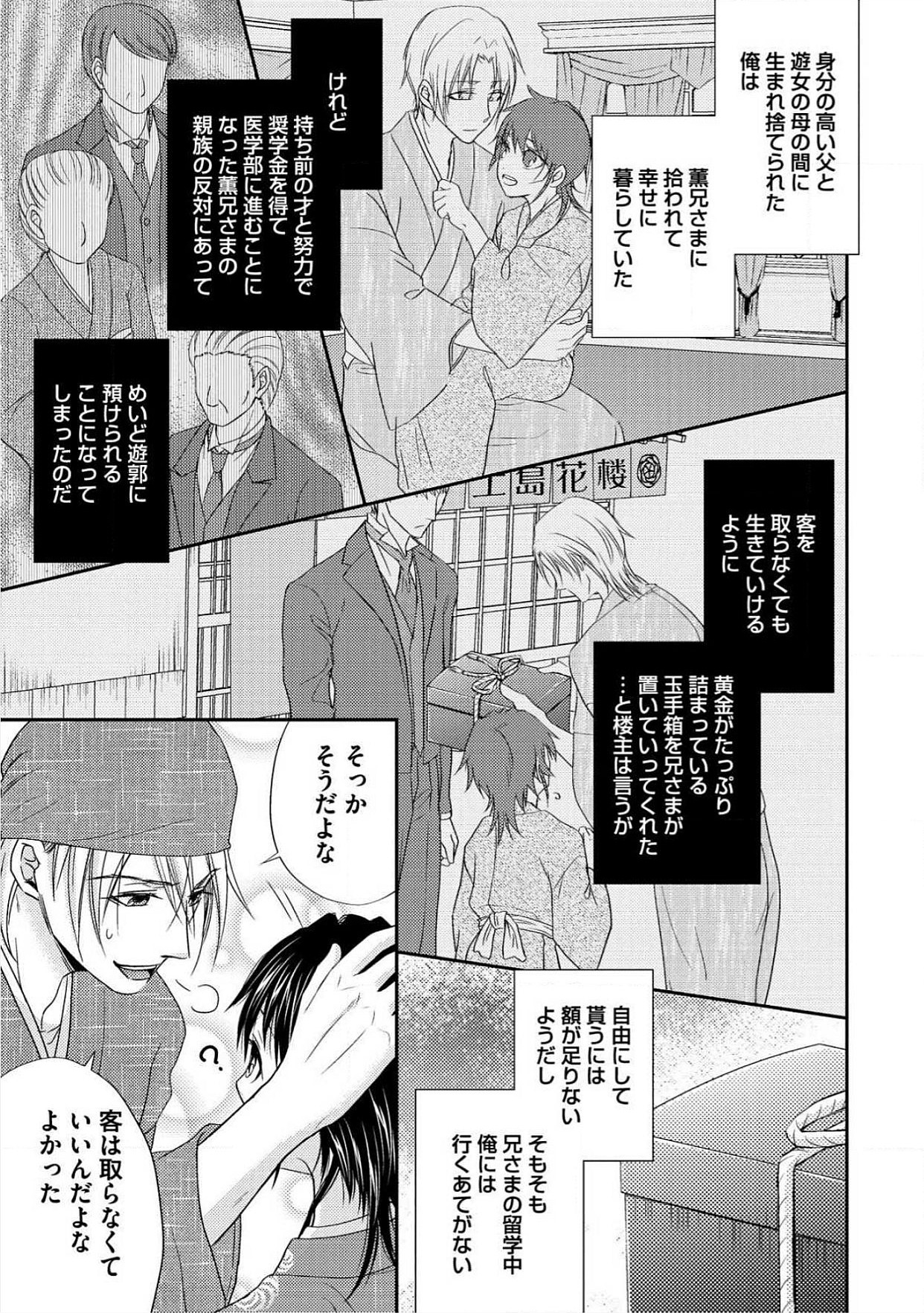 [青山アルト] 男おいらん初物なぶり