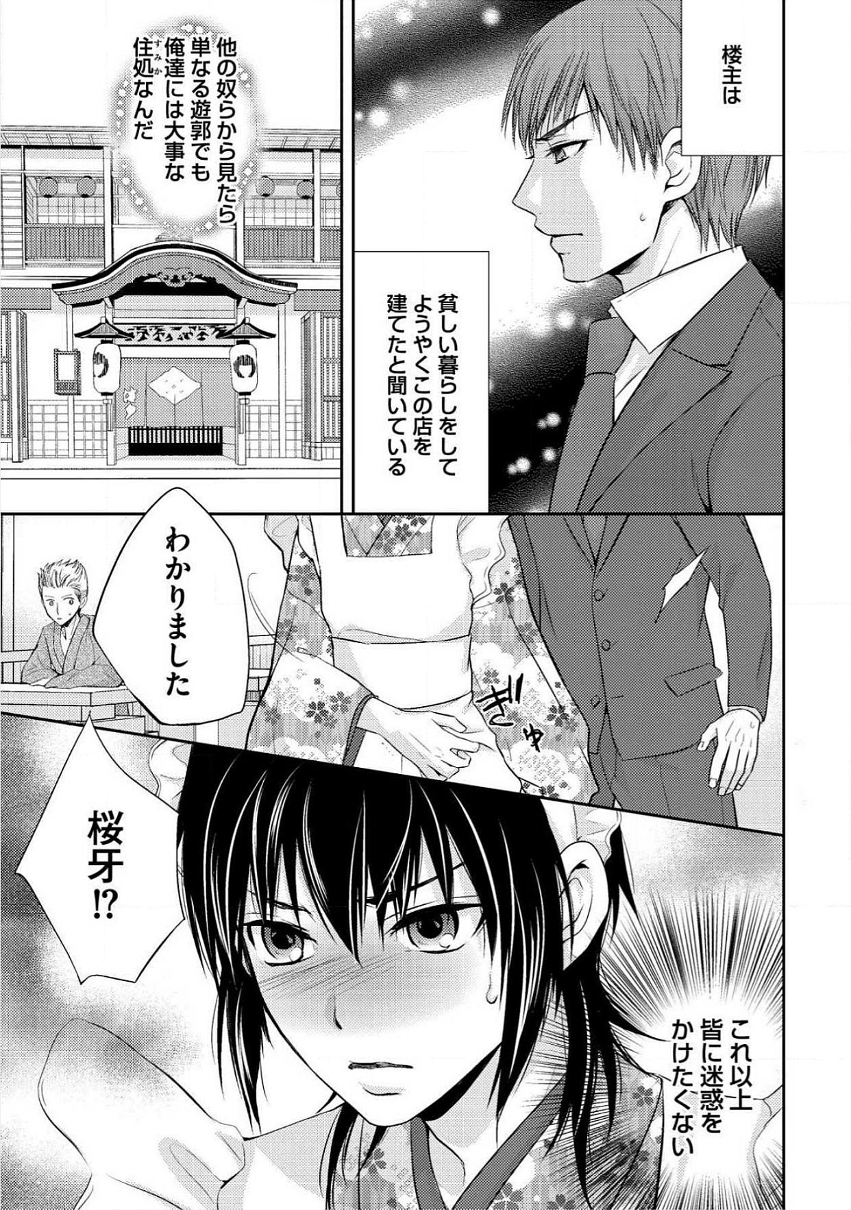 [青山アルト] 男おいらん初物なぶり