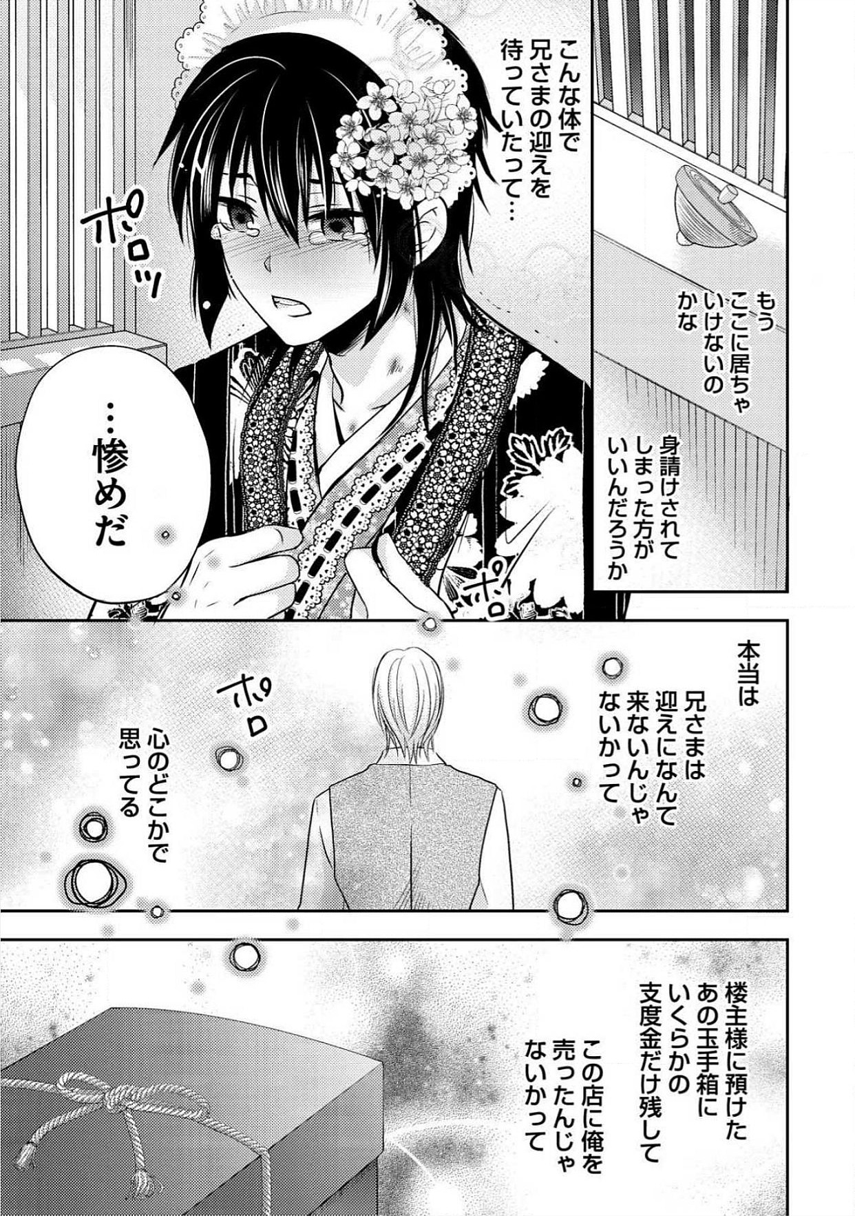 [青山アルト] 男おいらん初物なぶり