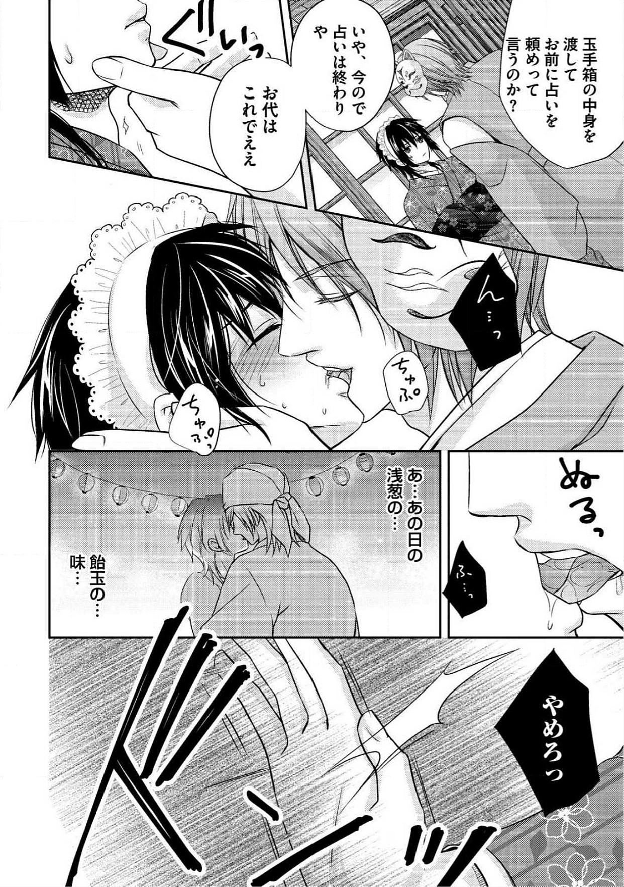 [青山アルト] 男おいらん初物なぶり