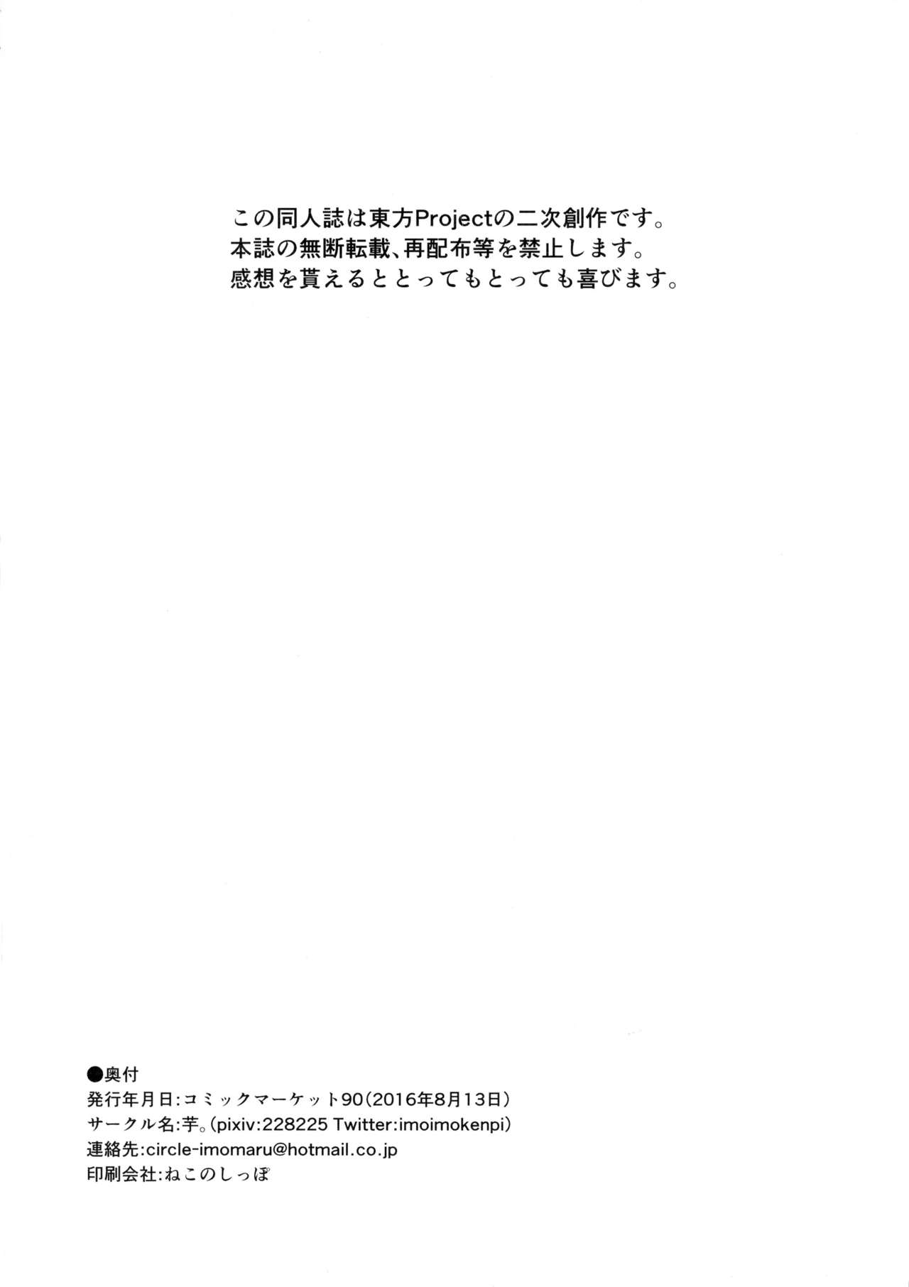(C90) [芋。 (けんぴ)] 霊夢のお尻はキノコ苗床 (東方Project)