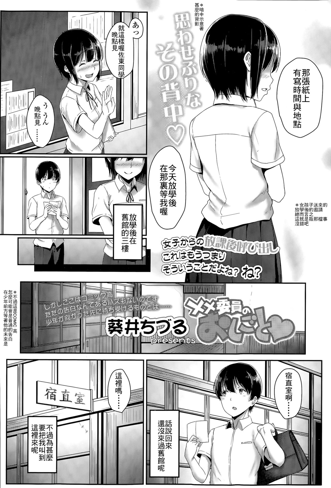 [葵井ちづる] xx委員のお仕事 (COMIC 高 Vol.6) [中国翻訳]