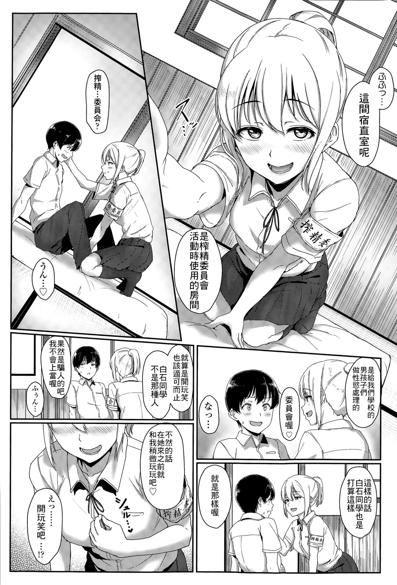 [葵井ちづる] xx委員のお仕事 (COMIC 高 Vol.6) [中国翻訳]