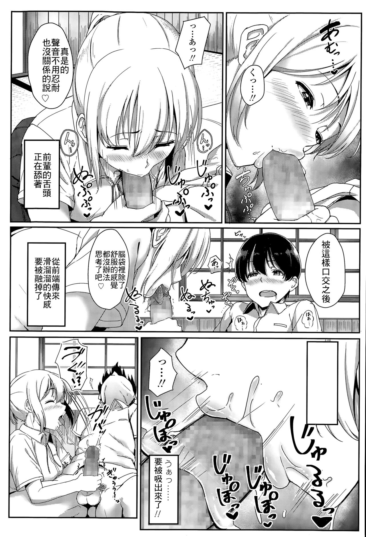 [葵井ちづる] xx委員のお仕事 (COMIC 高 Vol.6) [中国翻訳]