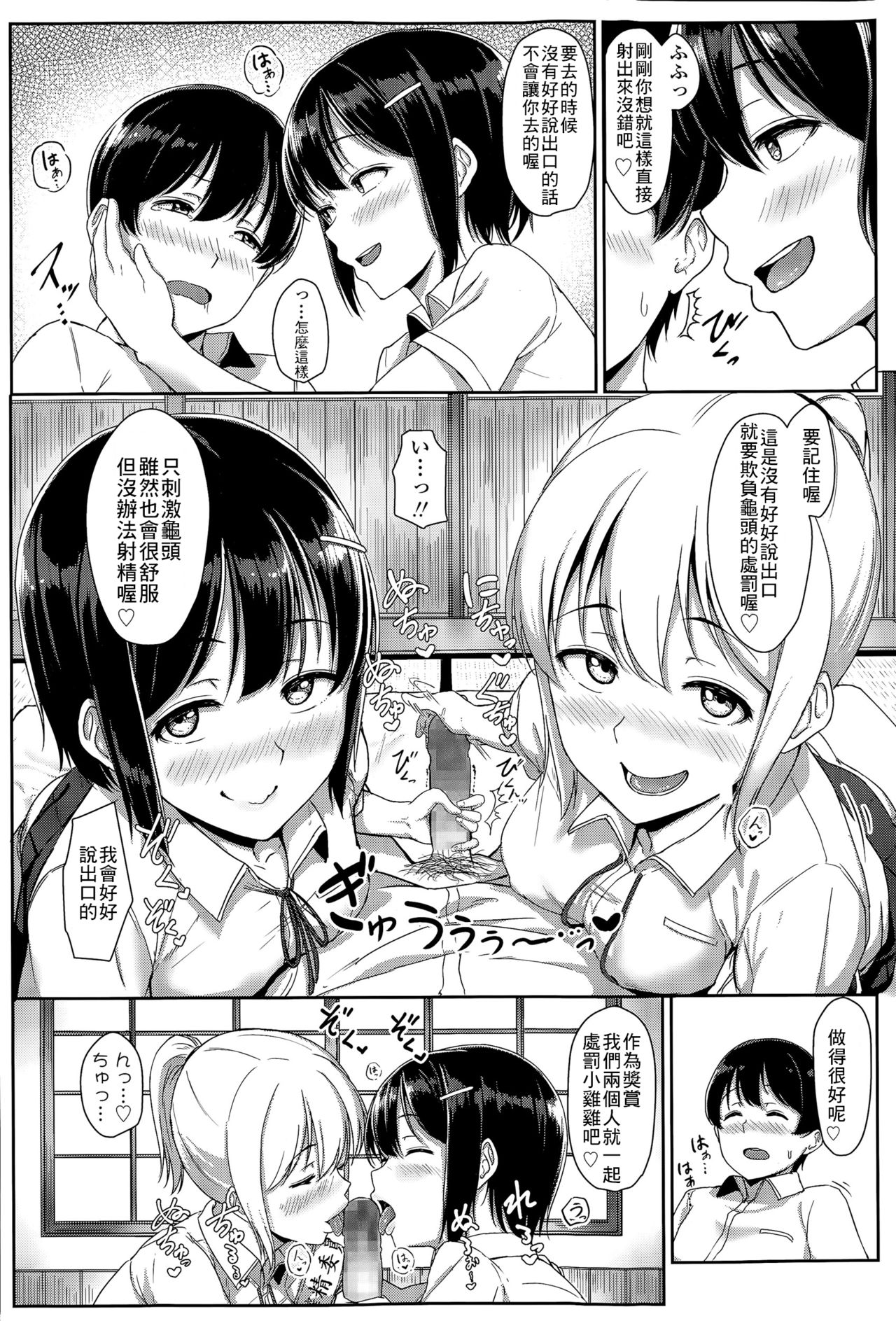 [葵井ちづる] xx委員のお仕事 (COMIC 高 Vol.6) [中国翻訳]