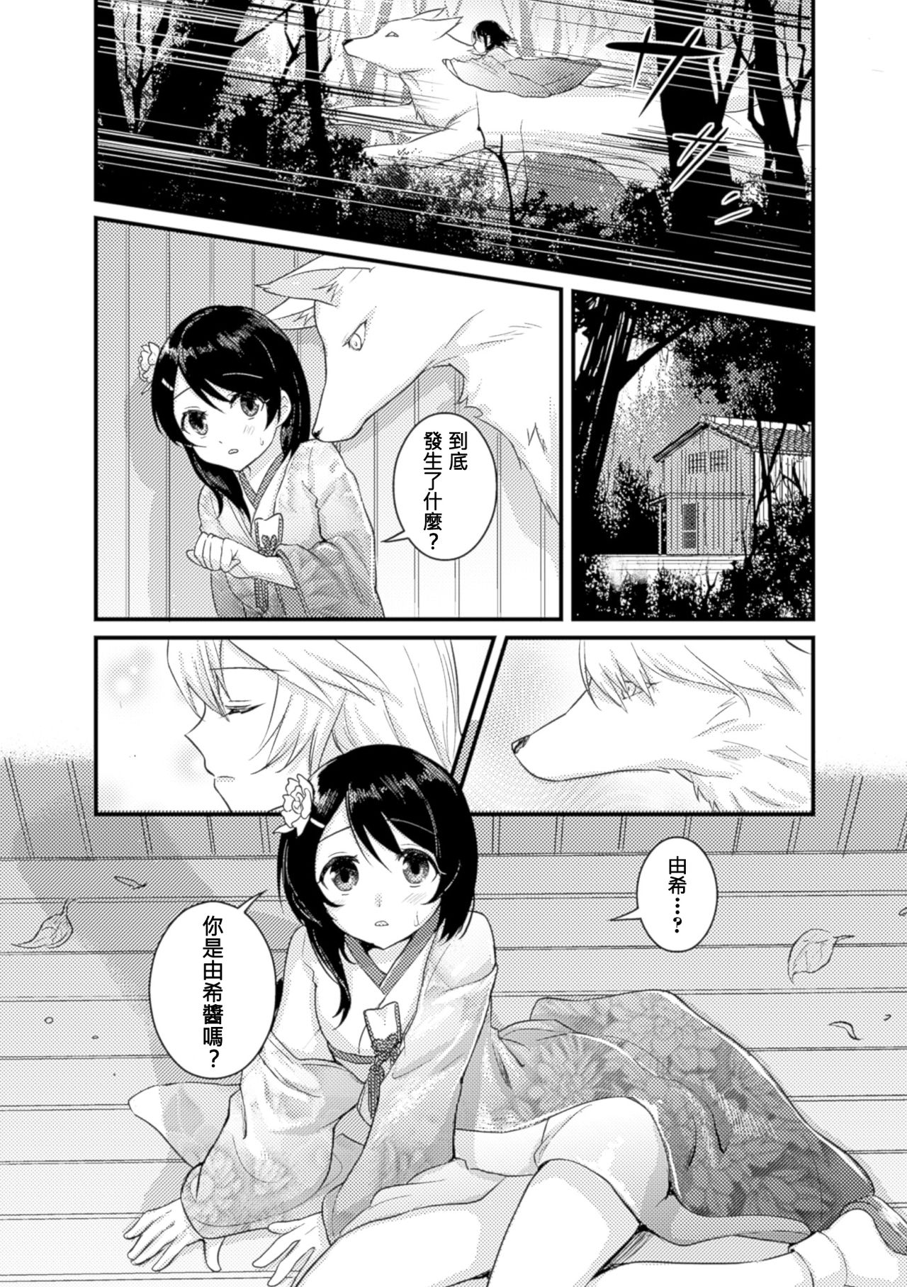 [梟森] 狐の嫁入り (二次元コミックマガジン 百合妊娠Vol.3) [中国翻訳] [DL版]