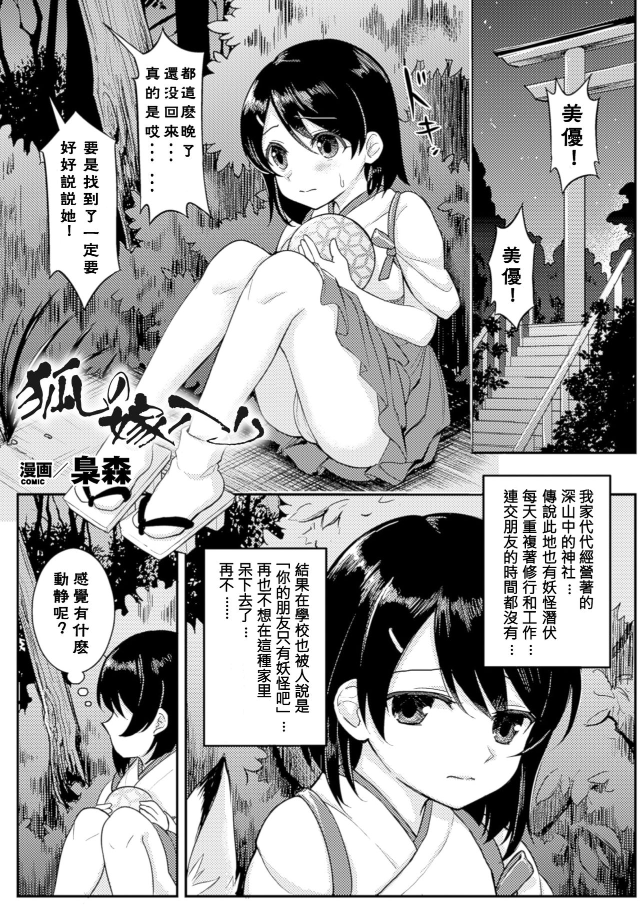 [梟森] 狐の嫁入り (二次元コミックマガジン 百合妊娠Vol.3) [中国翻訳] [DL版]