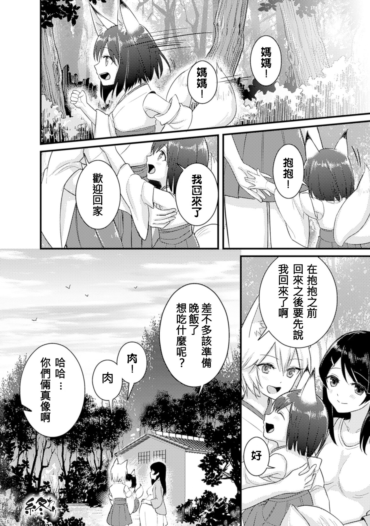 [梟森] 狐の嫁入り (二次元コミックマガジン 百合妊娠Vol.3) [中国翻訳] [DL版]