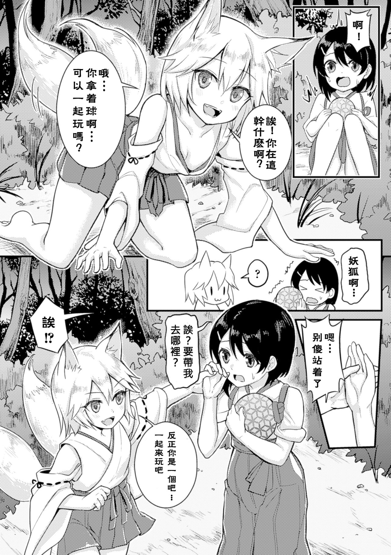 [梟森] 狐の嫁入り (二次元コミックマガジン 百合妊娠Vol.3) [中国翻訳] [DL版]