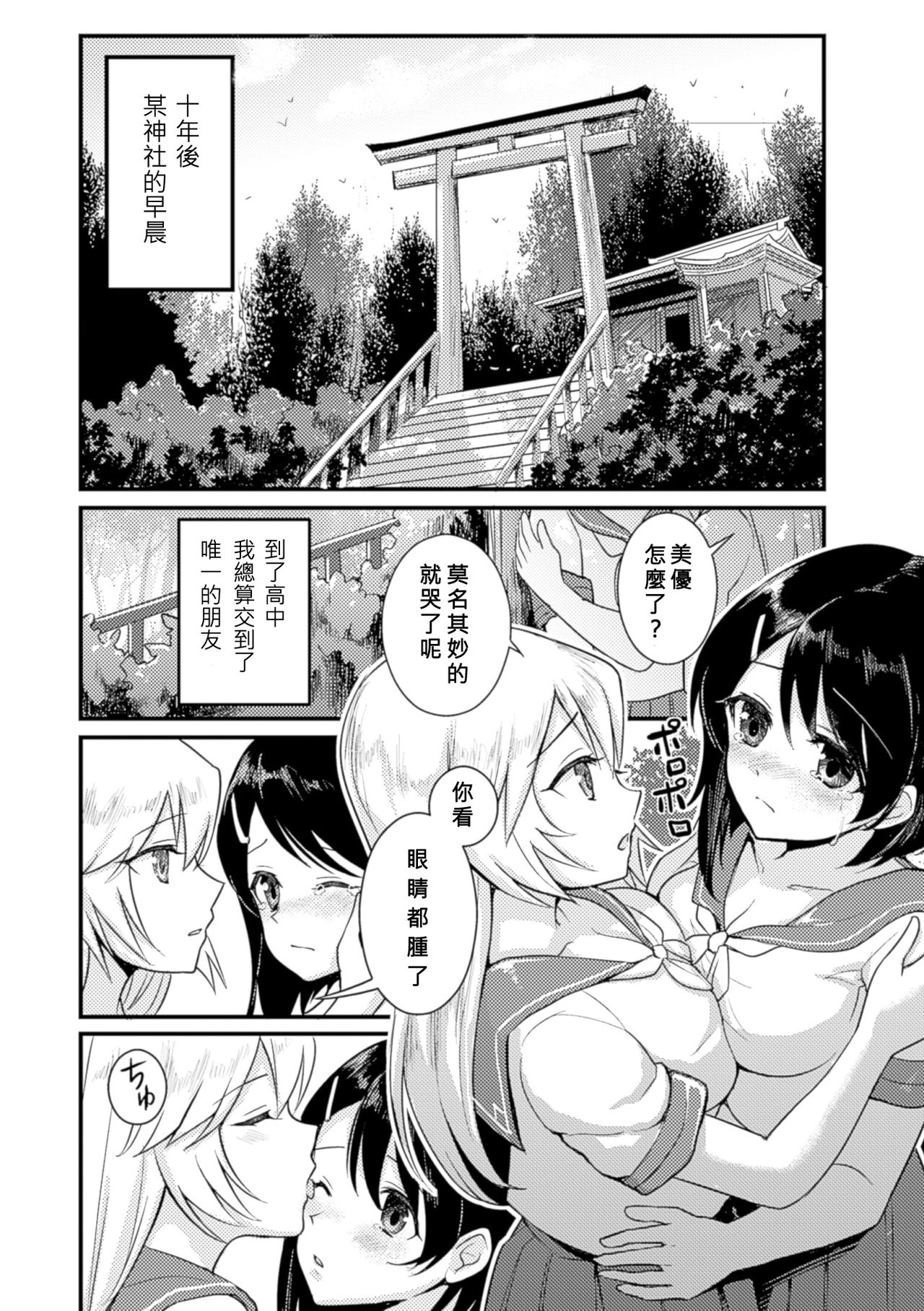 [梟森] 狐の嫁入り (二次元コミックマガジン 百合妊娠Vol.3) [中国翻訳] [DL版]