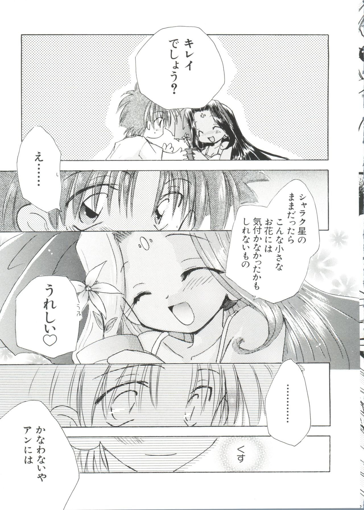 [アンソロジー] ラブキャラ大全 No.1 (よろず)