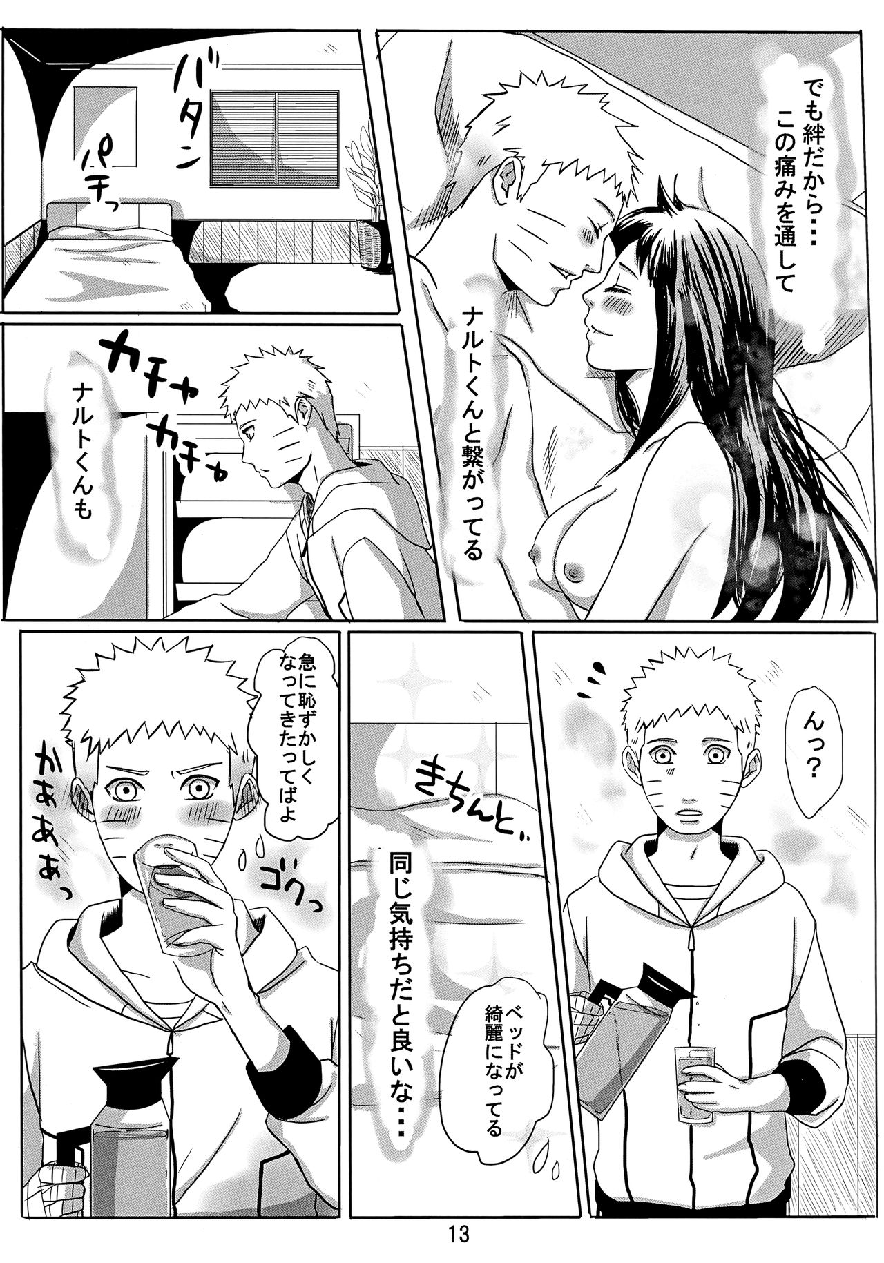 (お忍びデート) [楽日 (めぐお)] My Sweet home (NARUTO -ナルト-)